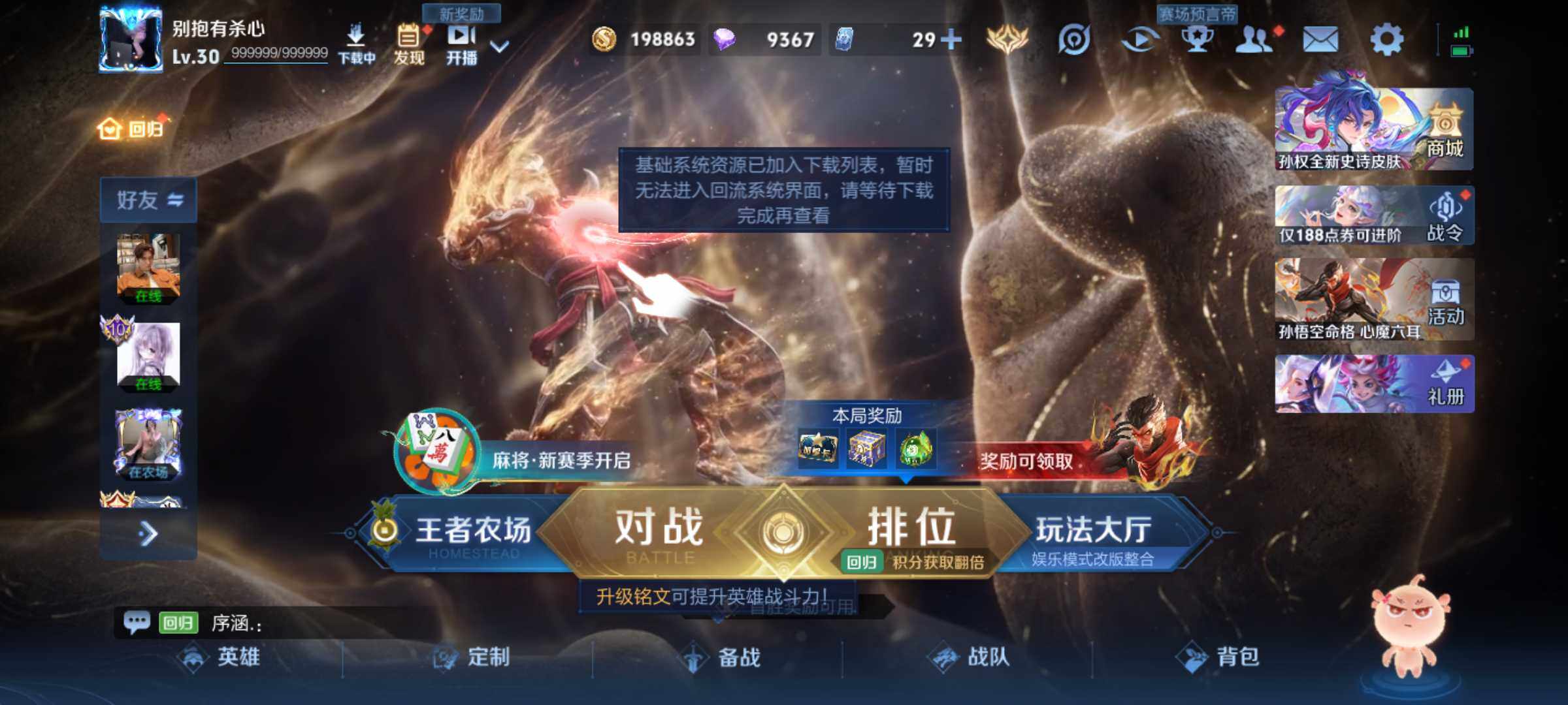 WZJM4456685王者荣耀账号详情图7 WZJM4456685王者荣耀账号详情图7