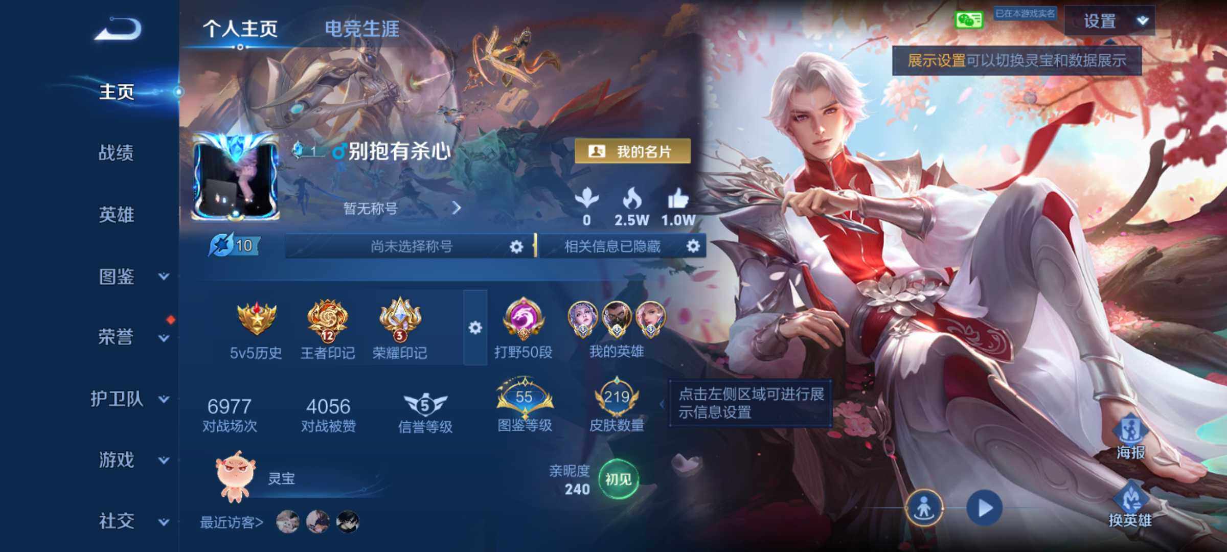 WZJM4456685王者荣耀账号详情图10 WZJM4456685王者荣耀账号详情图10