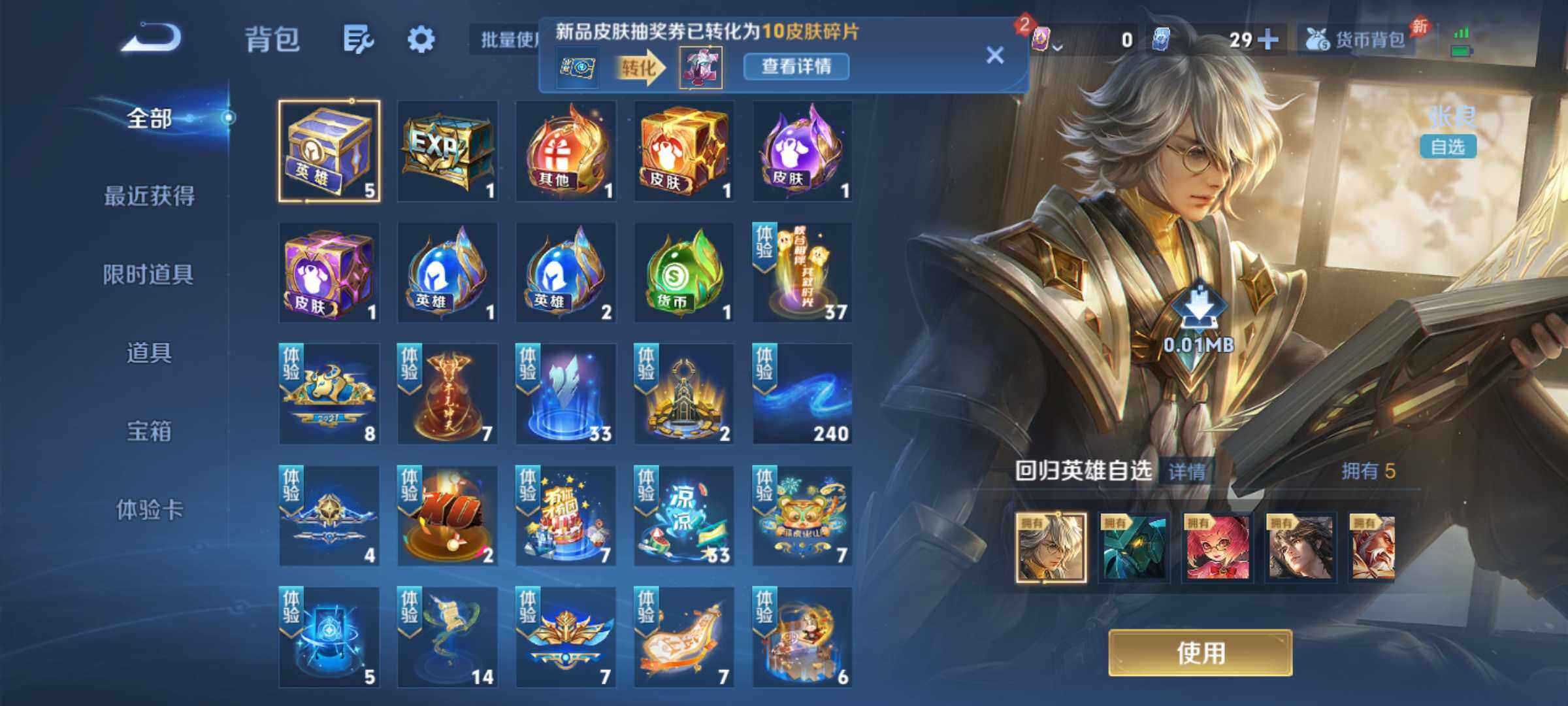 WZJM4456685王者荣耀账号详情图24 WZJM4456685王者荣耀账号详情图24