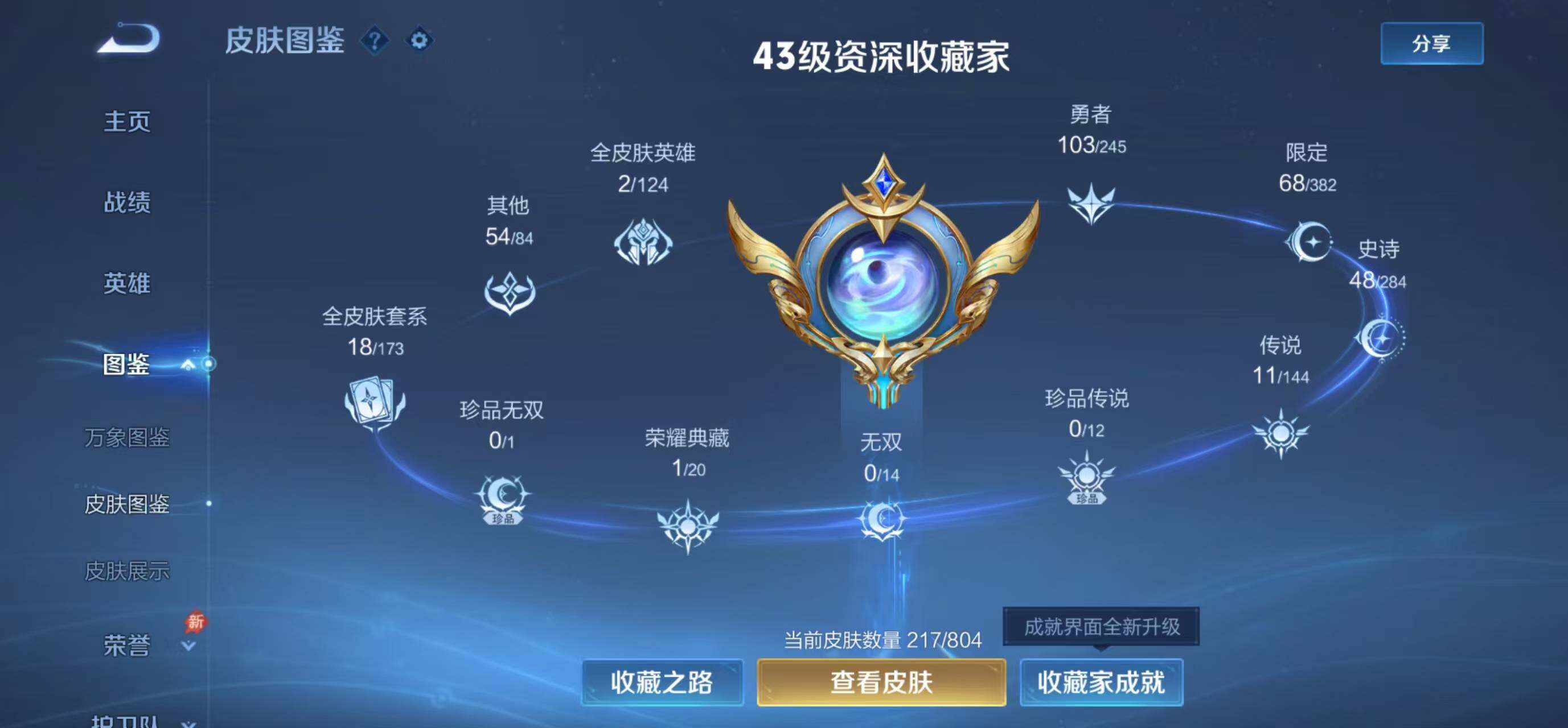 WZLFY4451653王者荣耀账号详情图6 WZLFY4451653王者荣耀账号详情图6