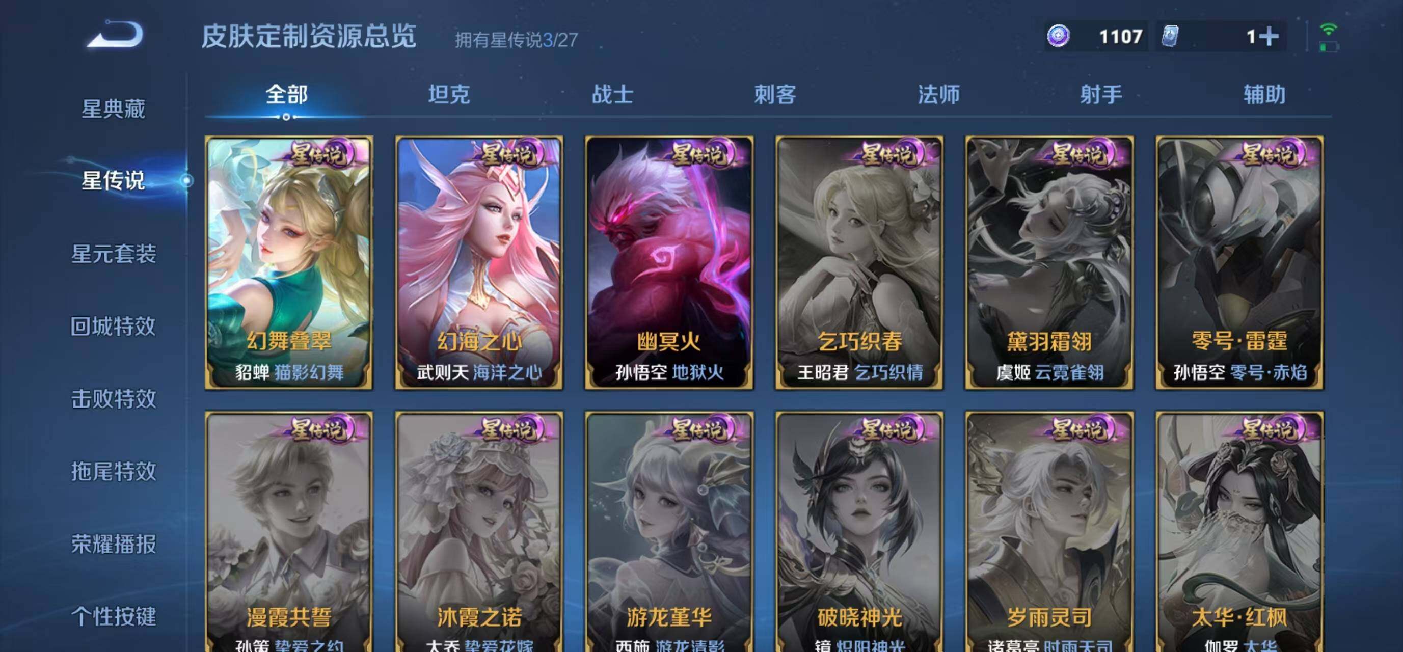 WZLFY4451653王者荣耀账号详情图9 WZLFY4451653王者荣耀账号详情图9