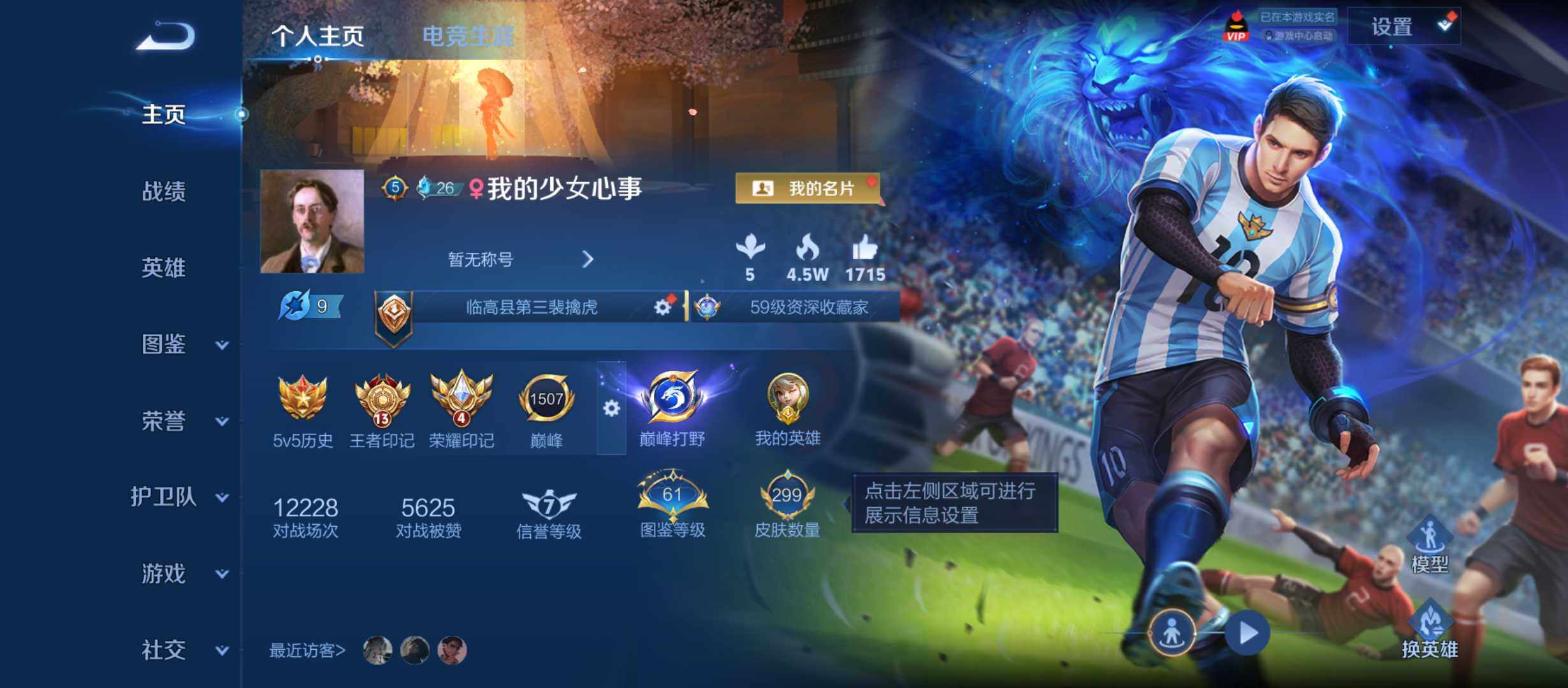 王者荣耀账号安卓QQ极品打野小号带梅西，巅峰打野（全国前10%） 金标万战阿古朵，万战马超裴擒虎百里玄策铠，安卓Q-V7