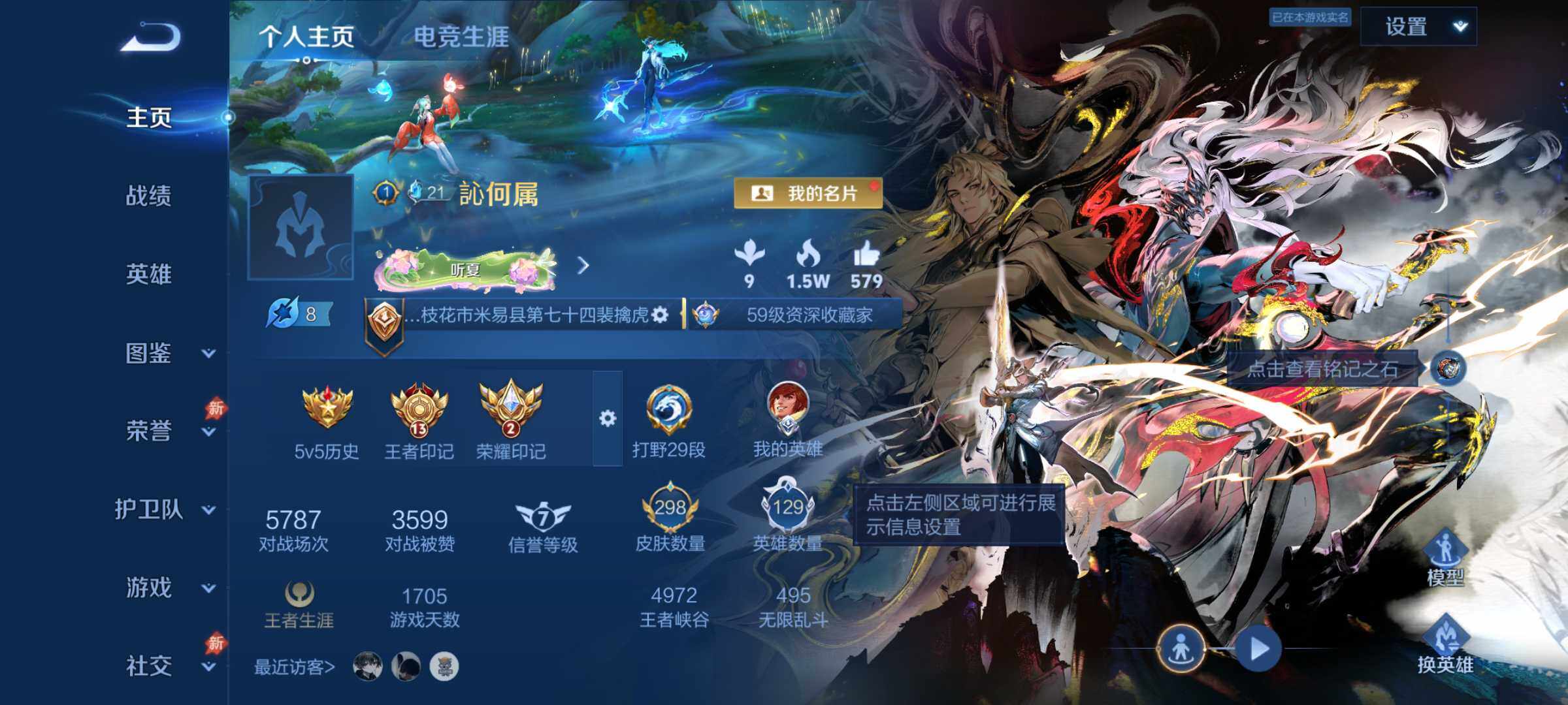 王者荣耀账号安卓QQ可二次打野号带白虎志至尊宝-王者印记13个-荣耀印记2个-星典藏1个-星元3个-按键23个-积分夺宝