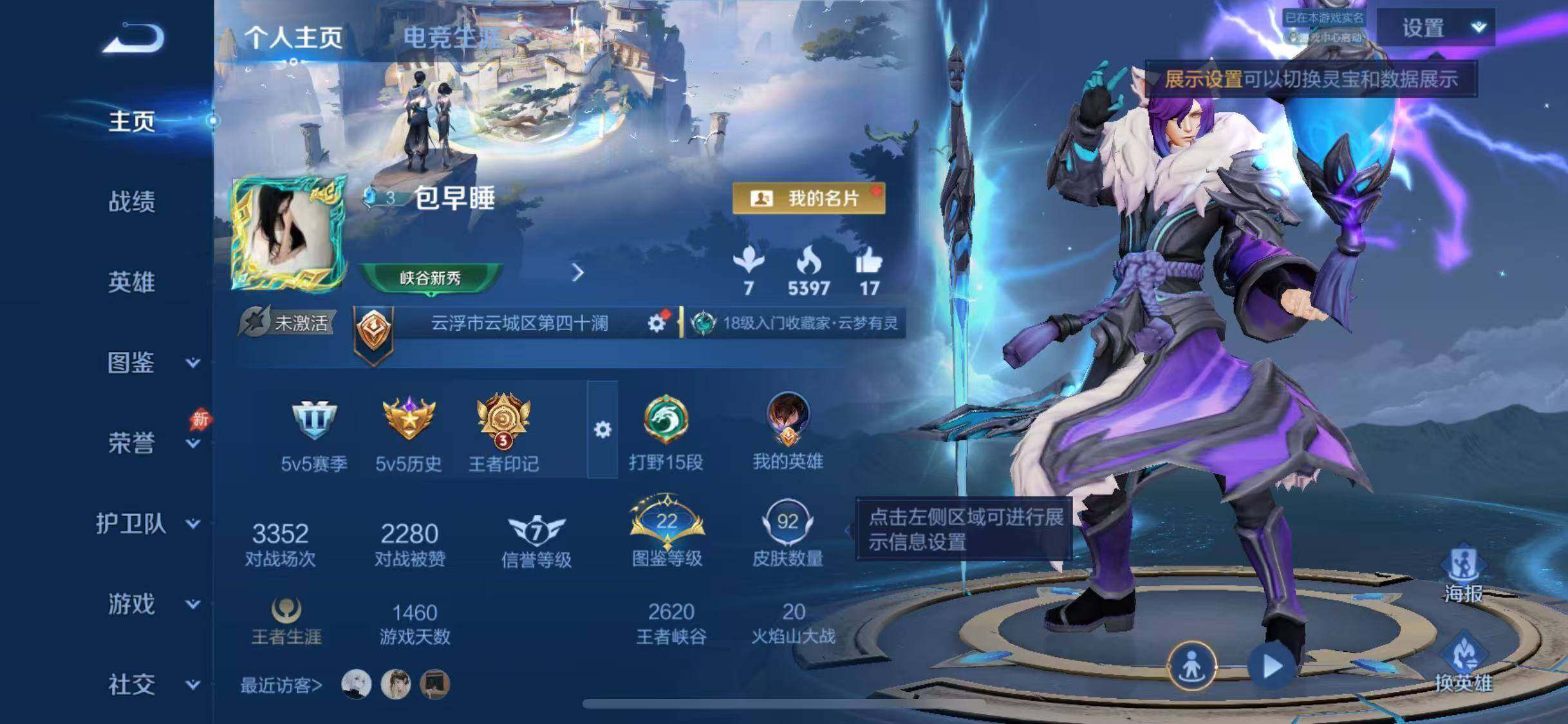 WZQM4453859王者荣耀账号详情图5 WZQM4453859王者荣耀账号详情图5