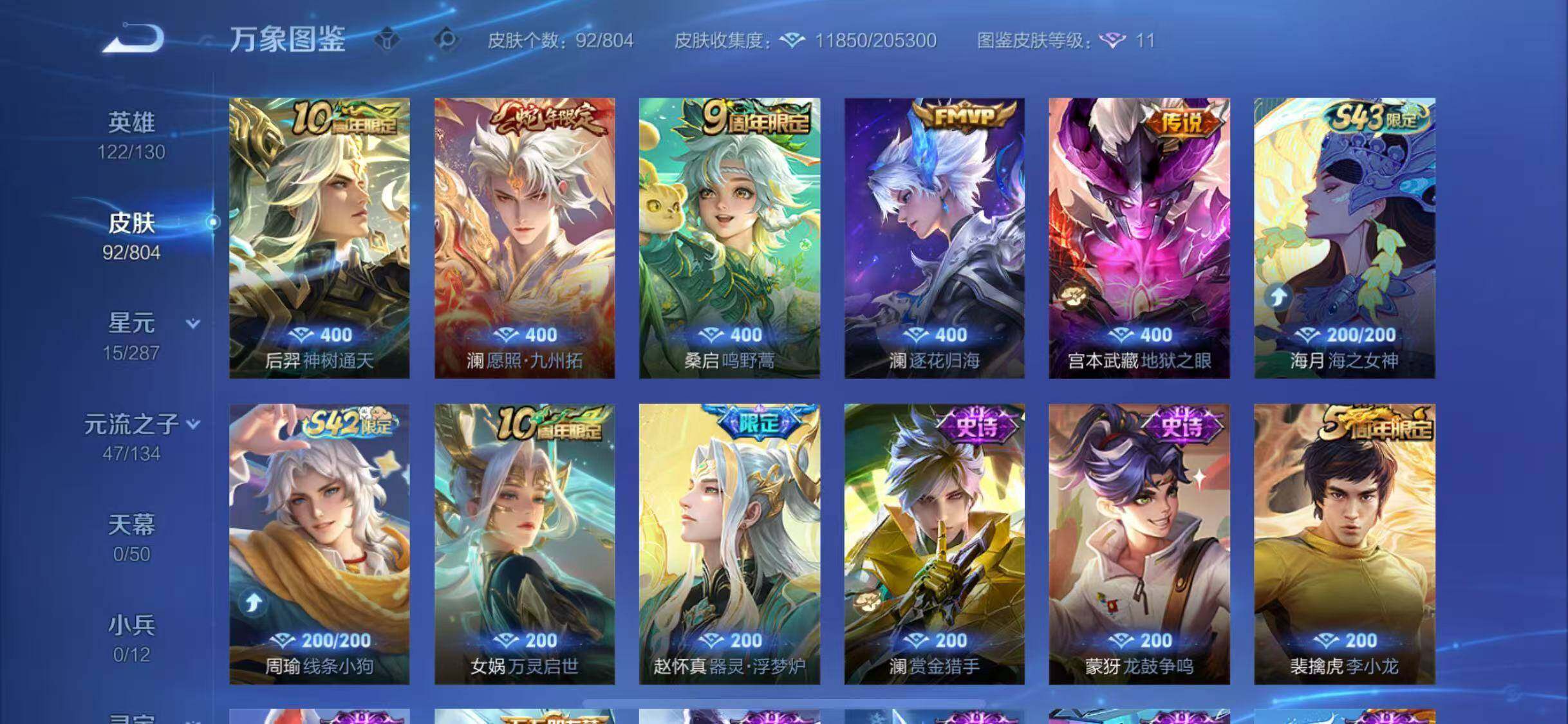 WZQM4453859王者荣耀账号详情图8 WZQM4453859王者荣耀账号详情图8