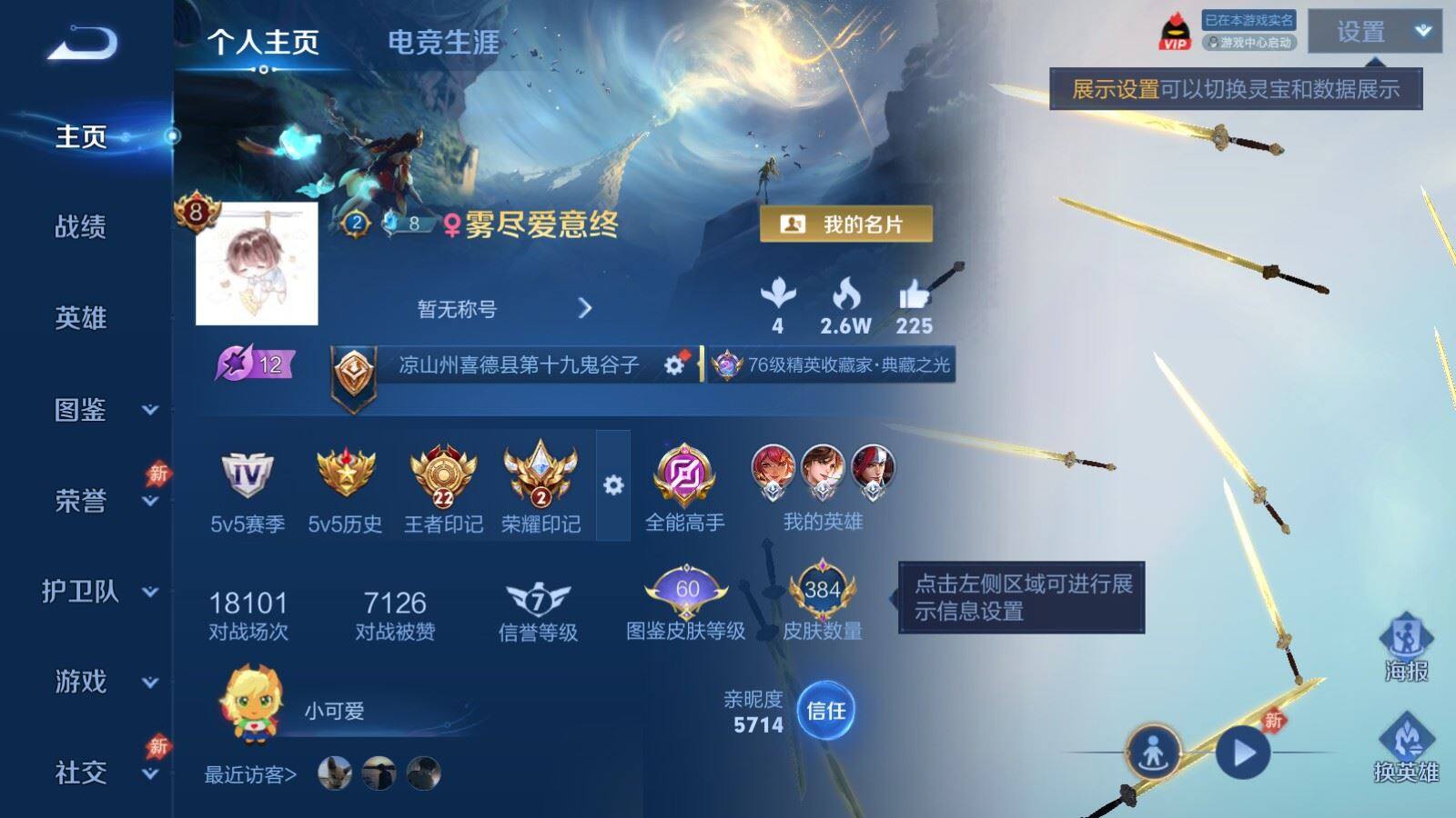 WZQM4453509王者荣耀账号详情图3 WZQM4453509王者荣耀账号详情图3