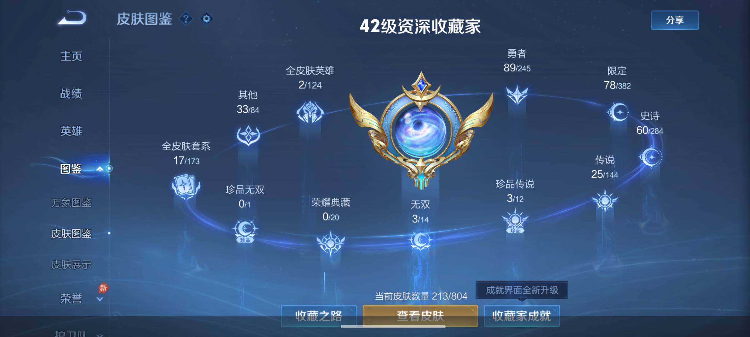 WZQM4454352王者荣耀账号详情图5
