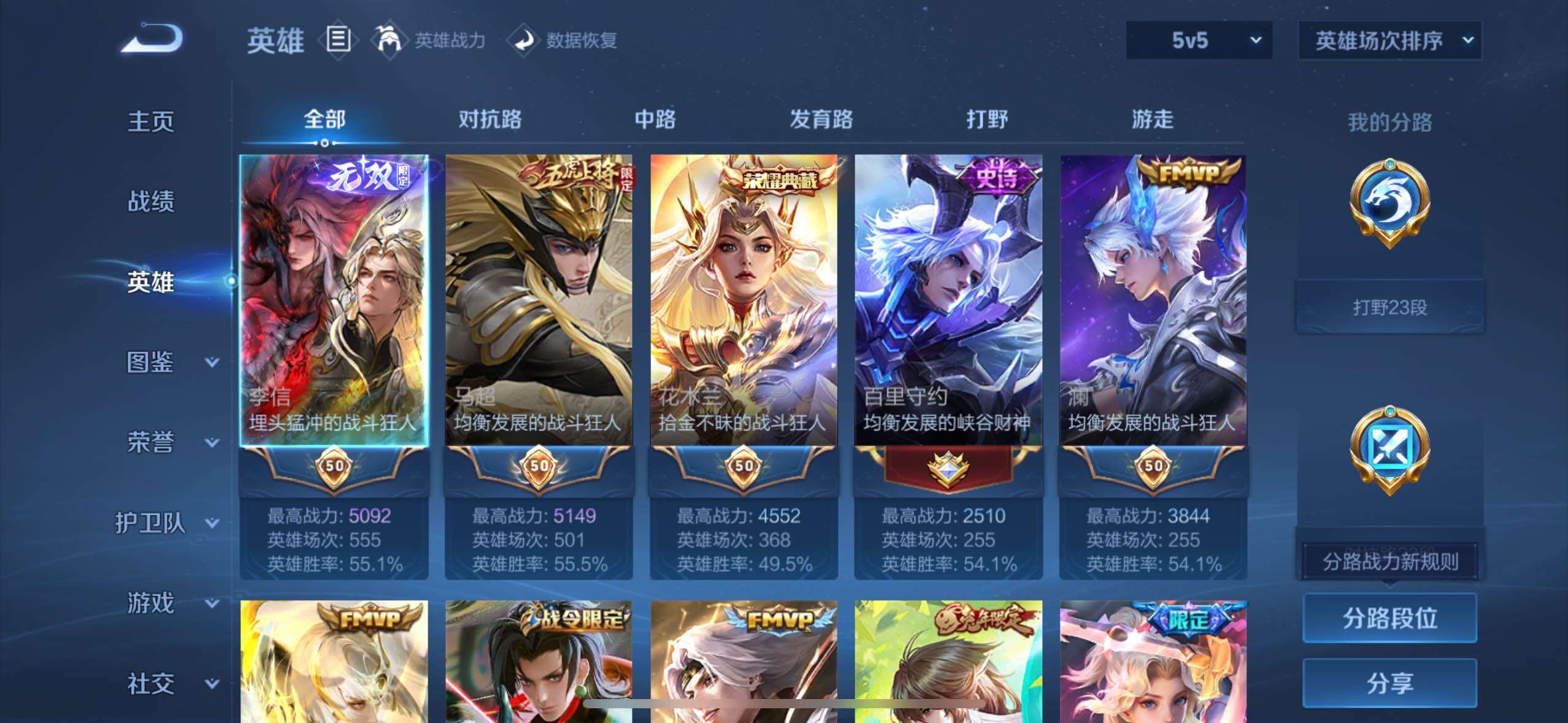 WZQM4458030王者荣耀账号详情图3 WZQM4458030王者荣耀账号详情图3