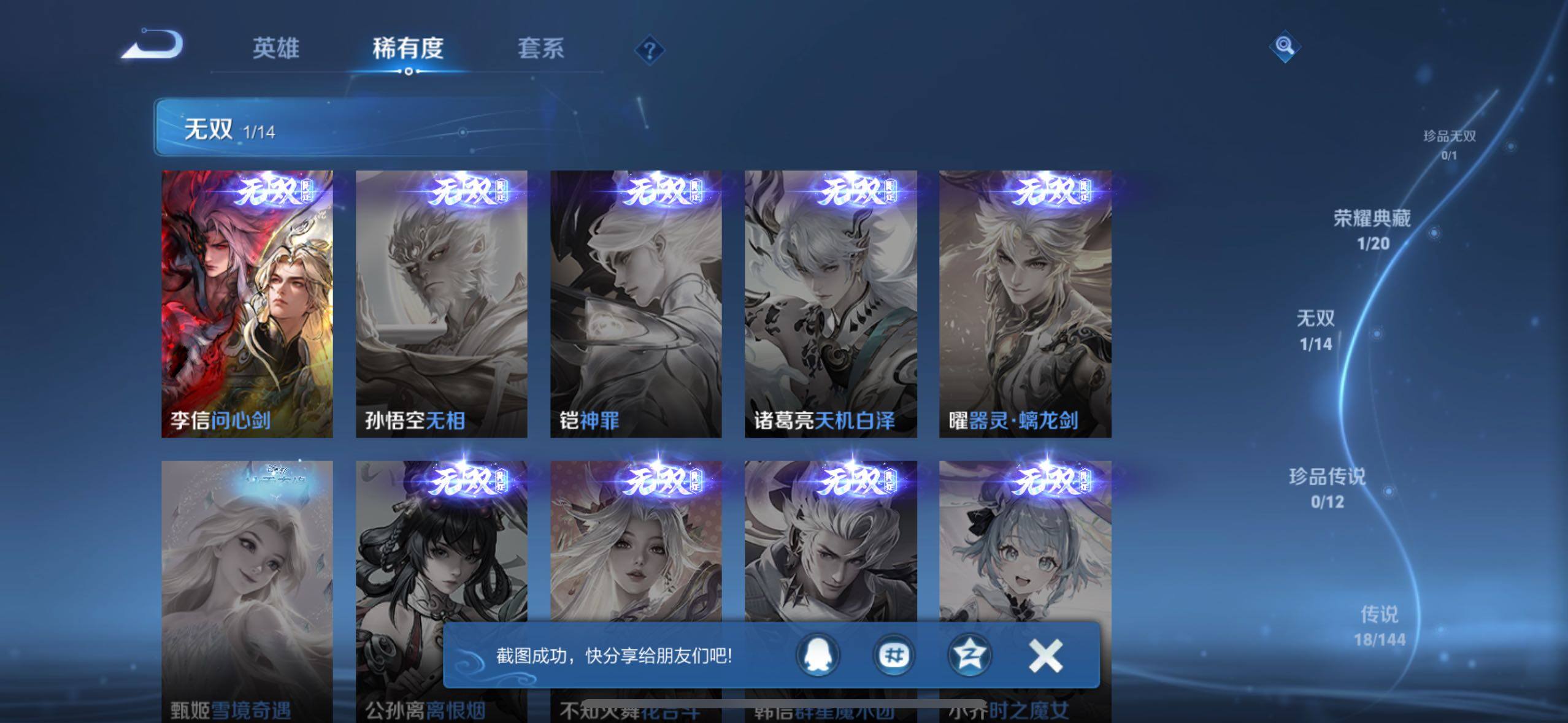 WZQM4458030王者荣耀账号详情图7 WZQM4458030王者荣耀账号详情图7