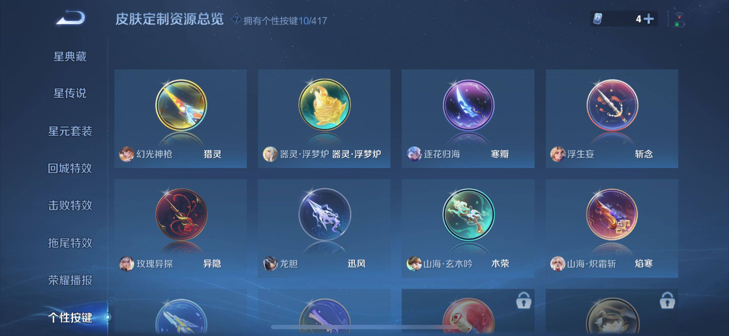 WZQM4458030王者荣耀账号详情图12 WZQM4458030王者荣耀账号详情图12