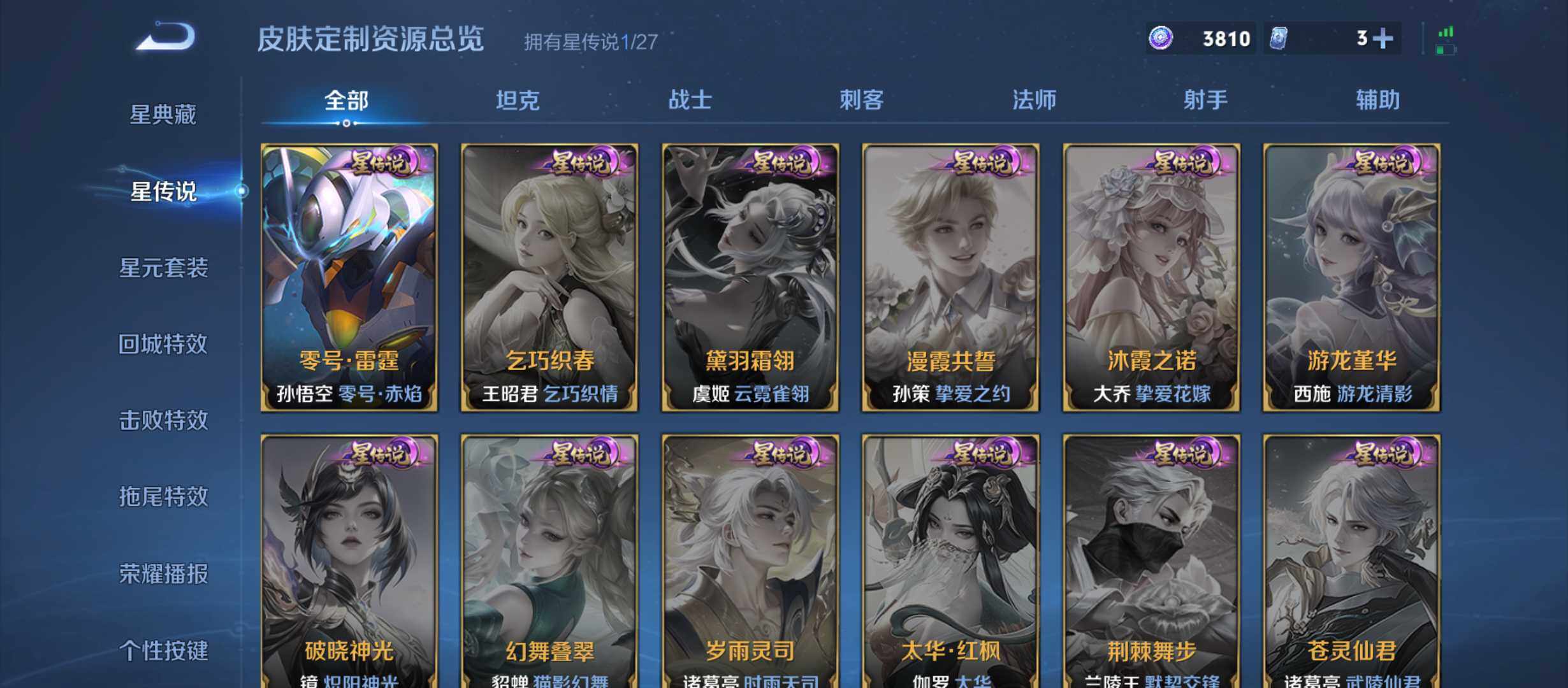 WZQM4454369王者荣耀账号详情图8 WZQM4454369王者荣耀账号详情图8