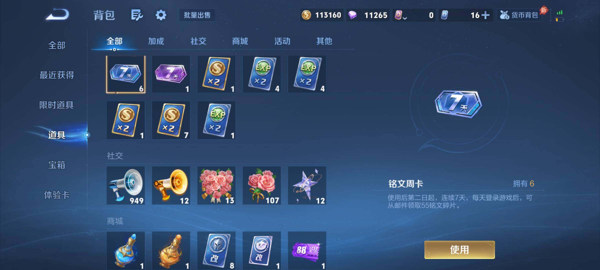 WZQM4454378王者荣耀账号详情图14 WZQM4454378王者荣耀账号详情图14