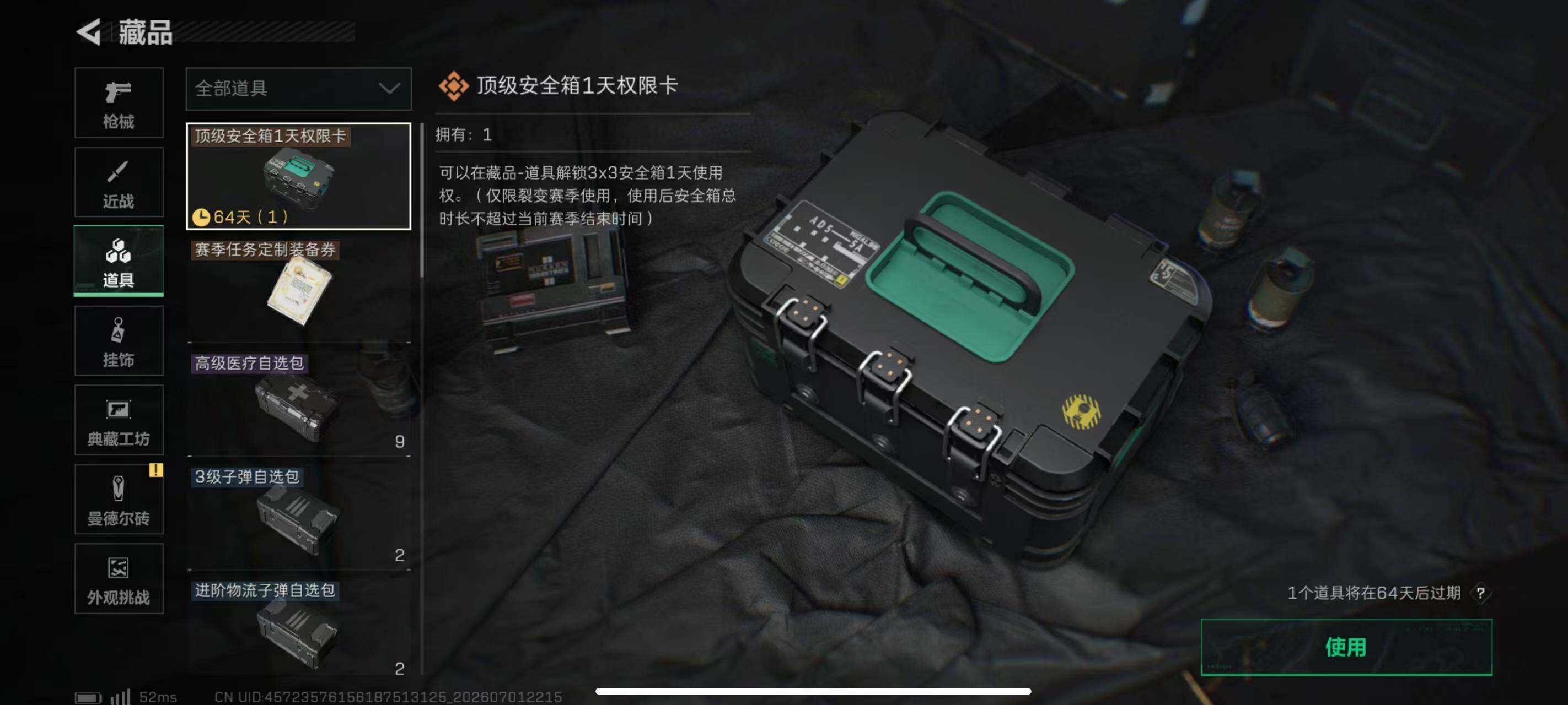 SJZQM4185059三角洲行动账号详情图17 SJZQM4185059三角洲行动账号详情图17