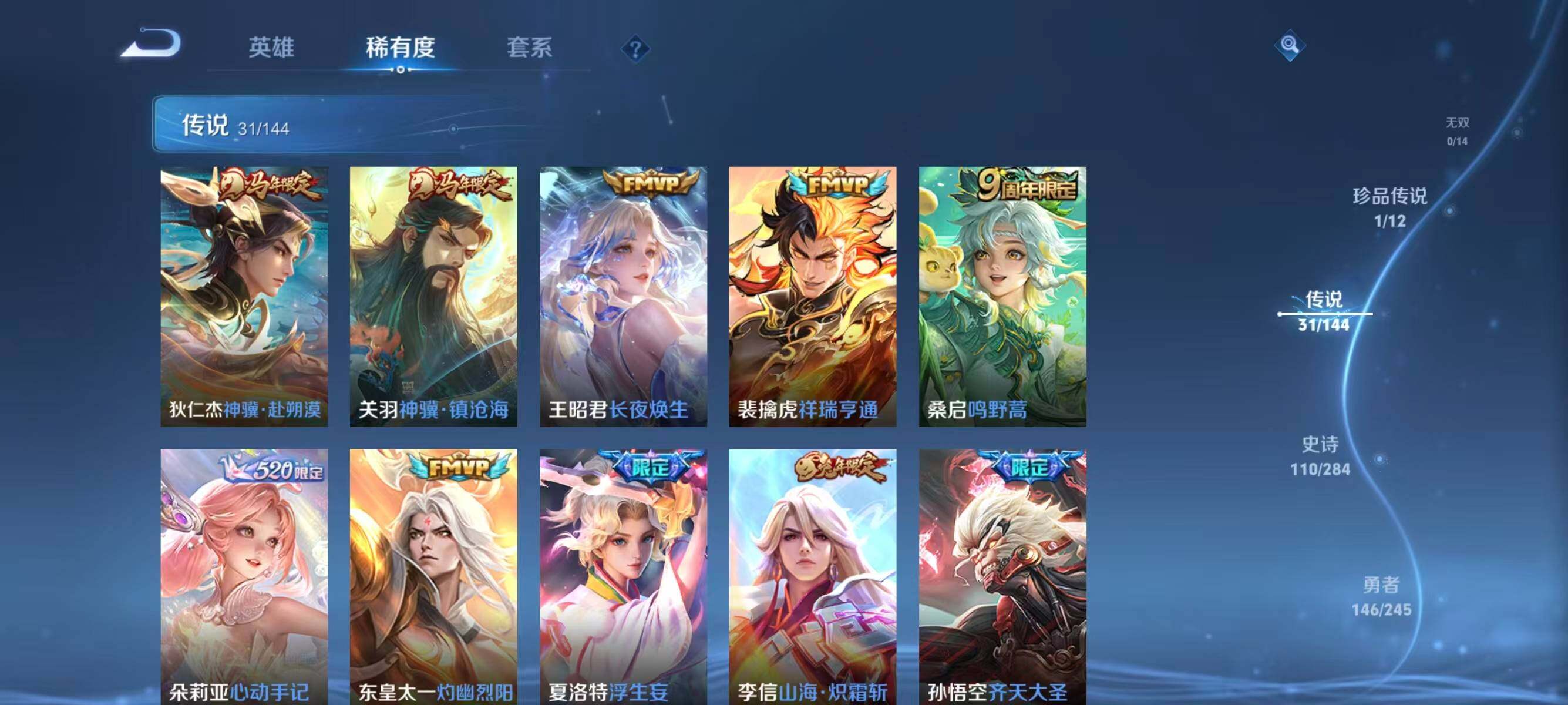WZLFY4452083王者荣耀账号详情图12 WZLFY4452083王者荣耀账号详情图12