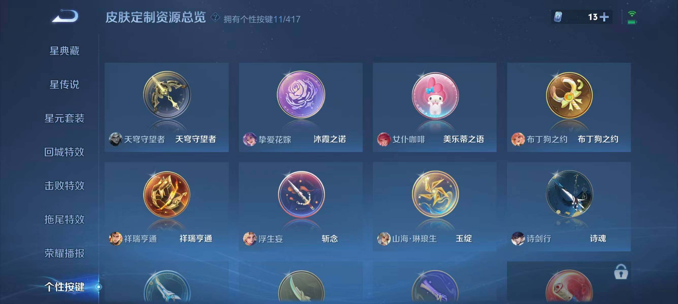 WZLFY4452083王者荣耀账号详情图19 WZLFY4452083王者荣耀账号详情图19