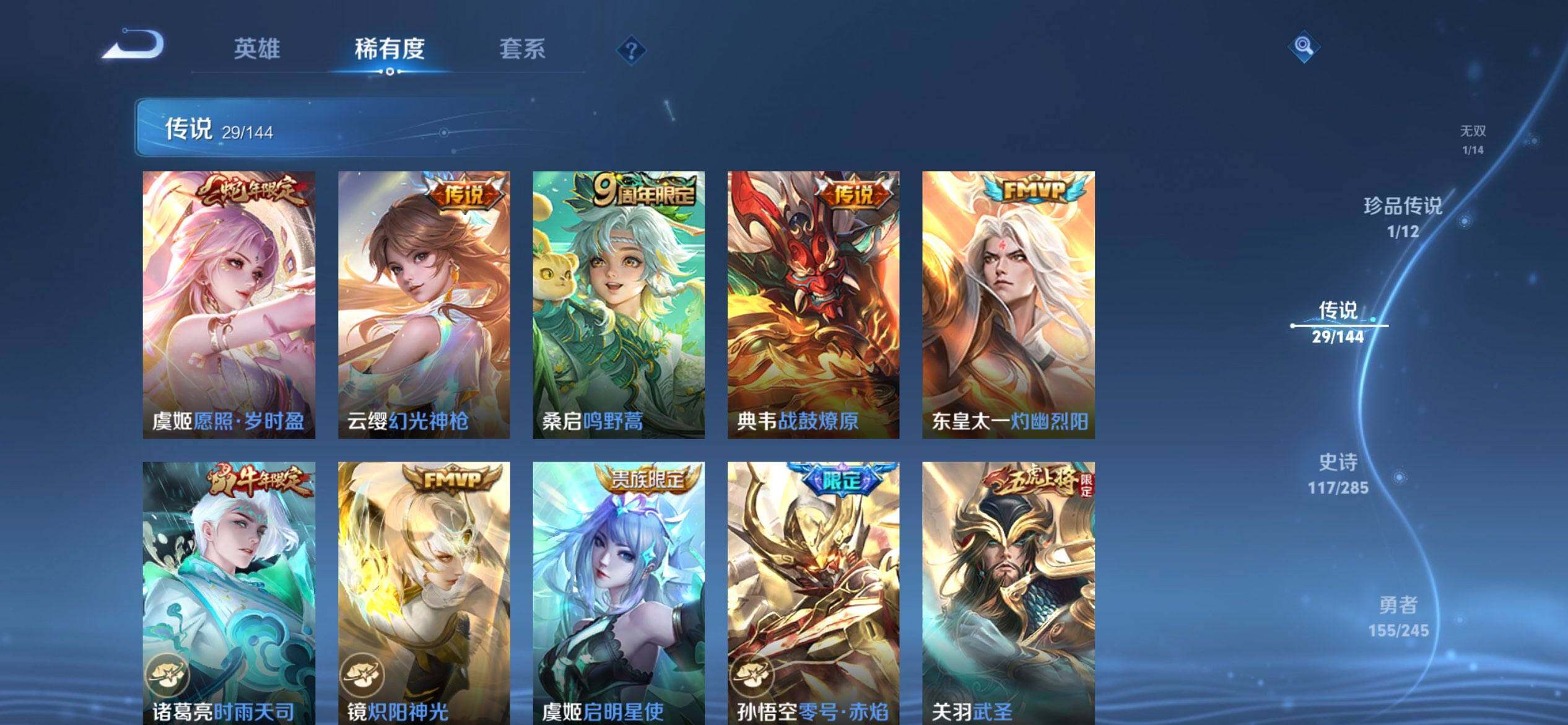 WZQM4452116王者荣耀账号详情图10