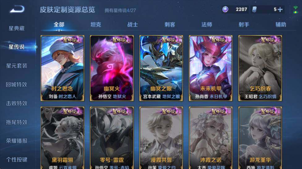 WZQM4452662王者荣耀账号详情图22 WZQM4452662王者荣耀账号详情图22