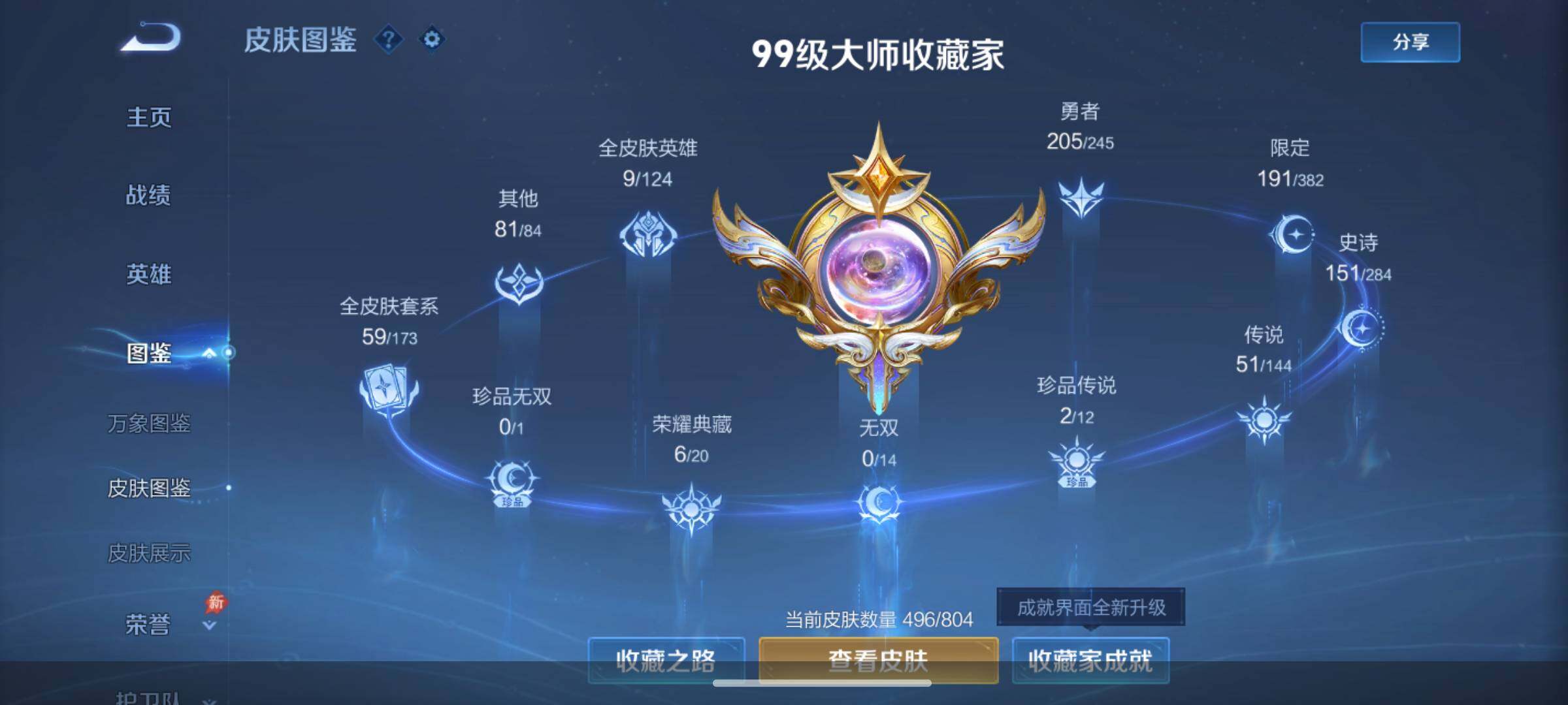 WZQM4457150王者荣耀账号详情图5 WZQM4457150王者荣耀账号详情图5