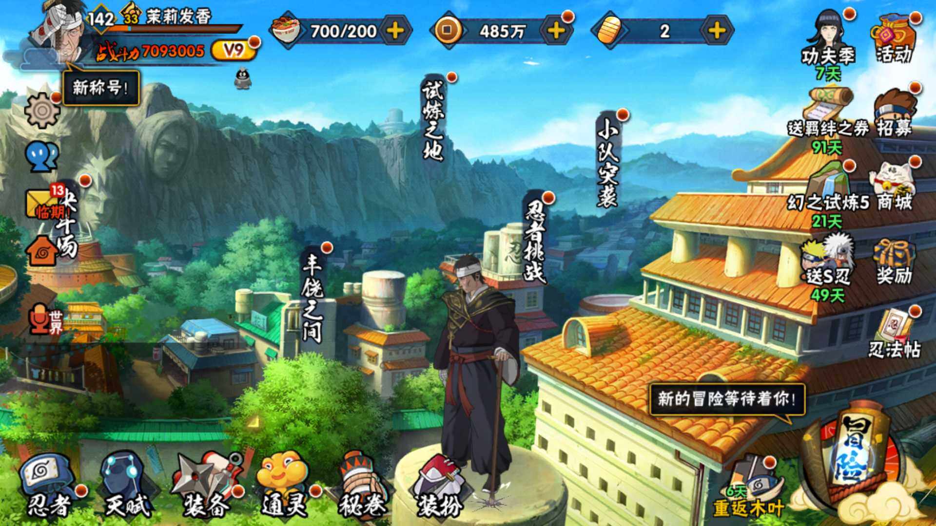 HYLFY441276火影忍者账号详情图3 HYLFY441276火影忍者账号详情图3