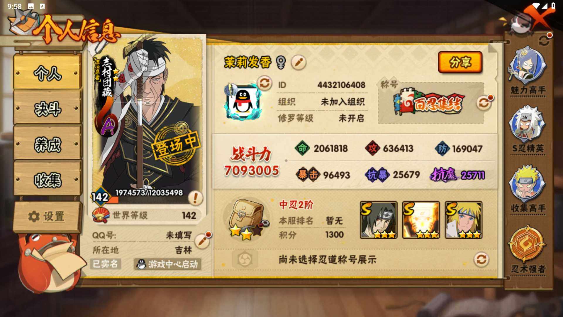 HYLFY441276火影忍者账号详情图4 HYLFY441276火影忍者账号详情图4