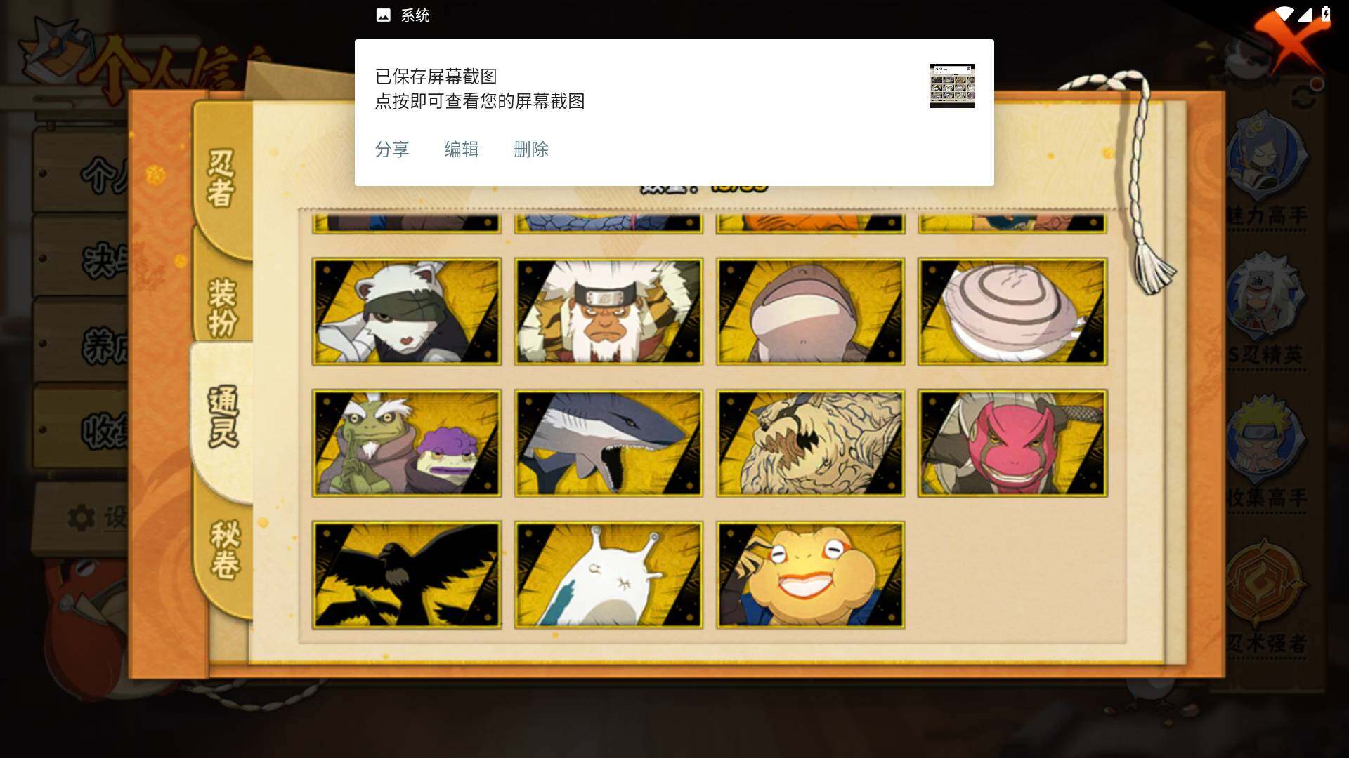 HYLFY441276火影忍者账号详情图12 HYLFY441276火影忍者账号详情图12