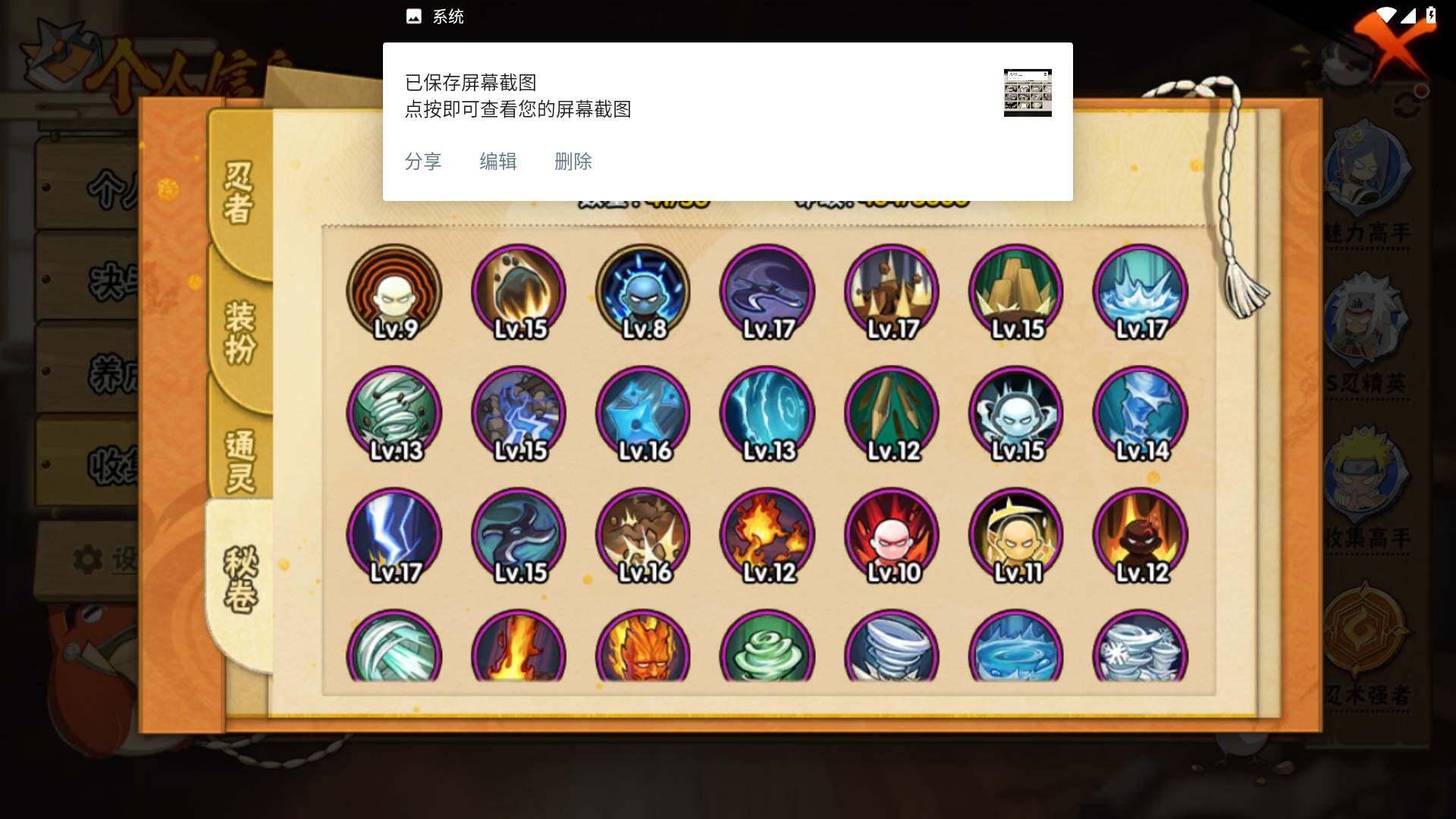 HYLFY441276火影忍者账号详情图13 HYLFY441276火影忍者账号详情图13