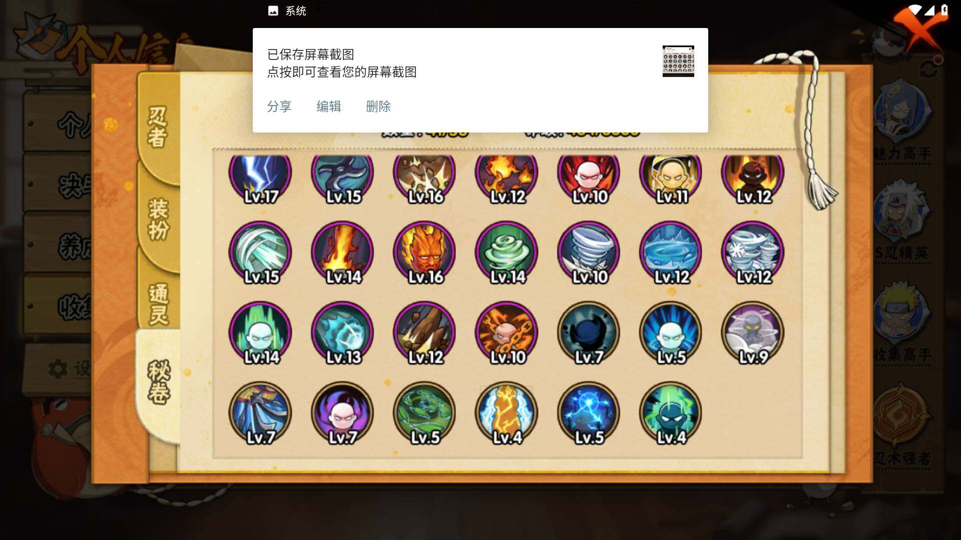 HYLFY441276火影忍者账号详情图14 HYLFY441276火影忍者账号详情图14