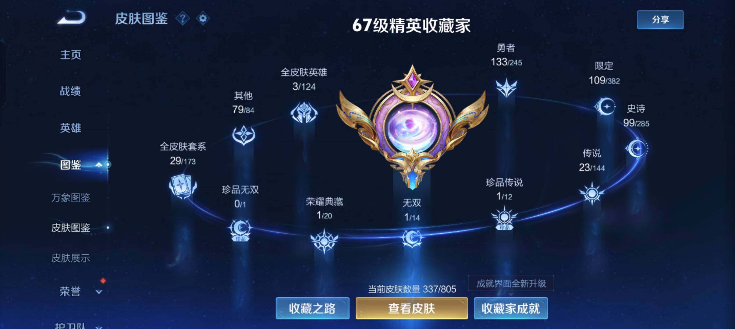 WZQM4455294王者荣耀账号详情图6