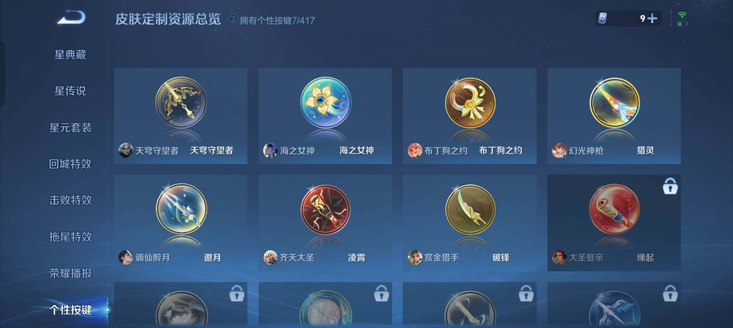WZQM4455294王者荣耀账号详情图15