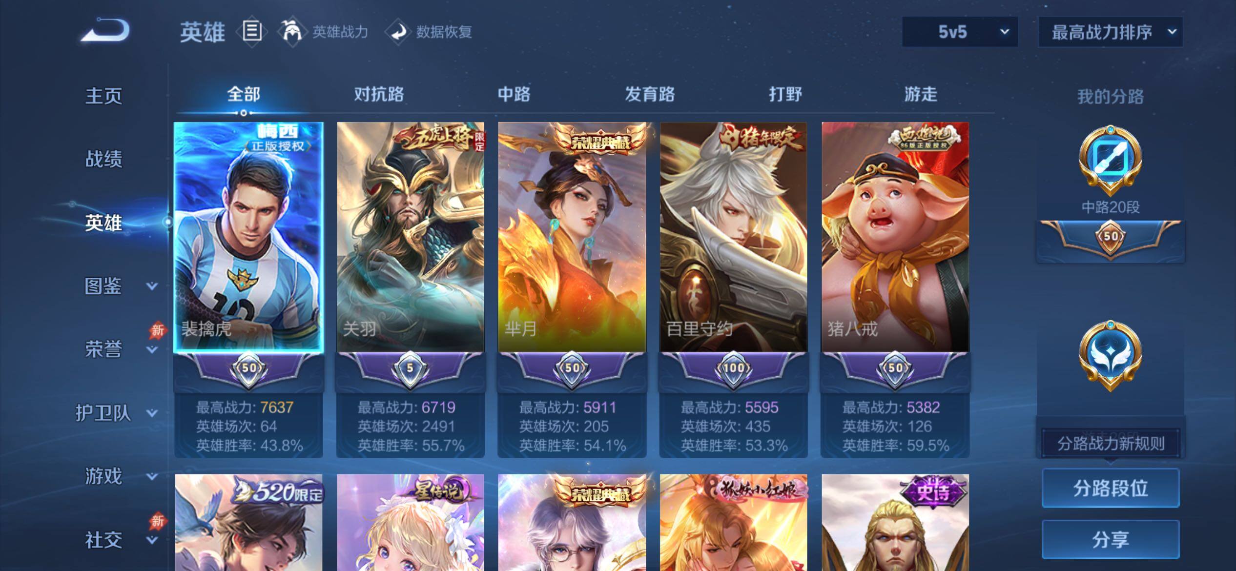 WZQM4455333王者荣耀账号详情图3 WZQM4455333王者荣耀账号详情图3