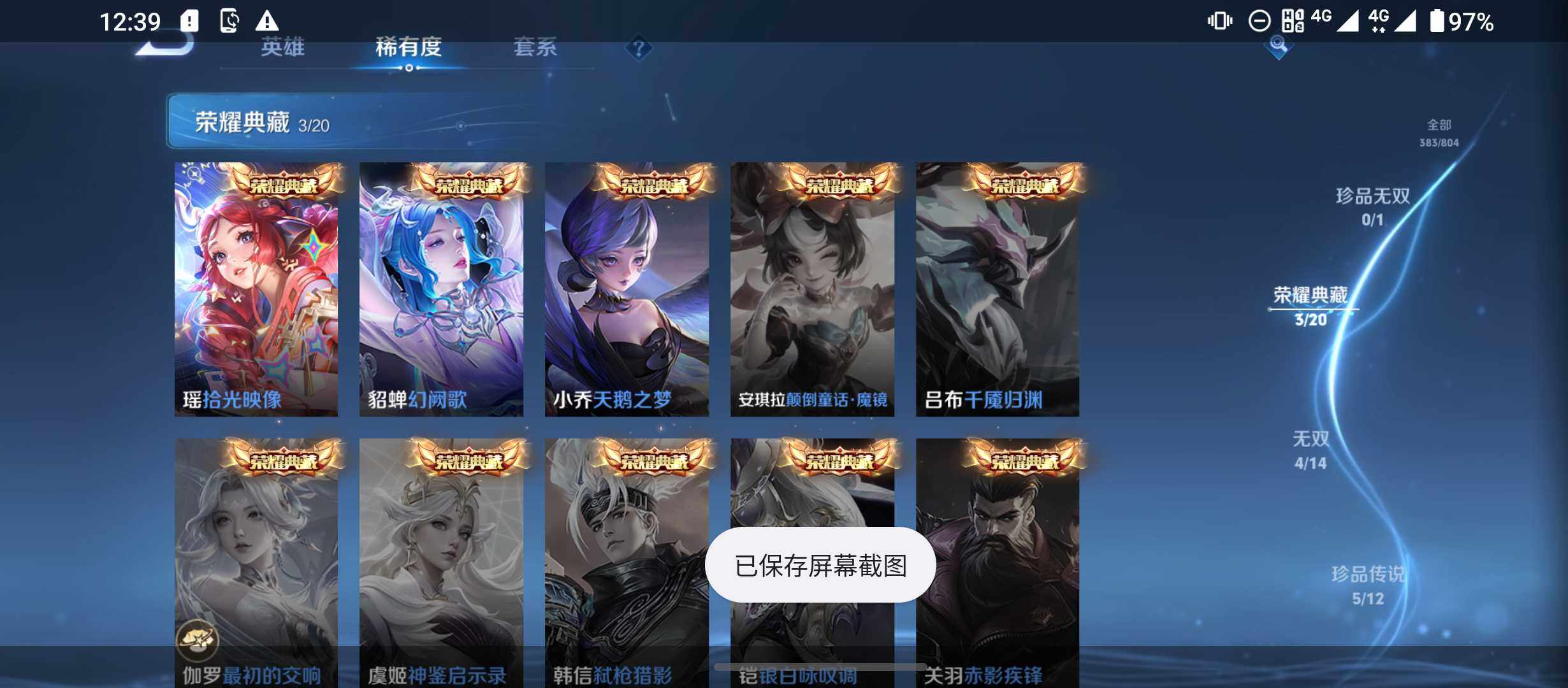 WZQM4455337王者荣耀账号详情图5 WZQM4455337王者荣耀账号详情图5