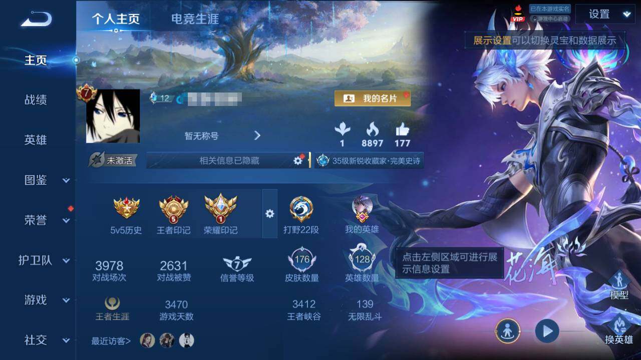 WZQM4459103王者荣耀账号详情图6 WZQM4459103王者荣耀账号详情图6
