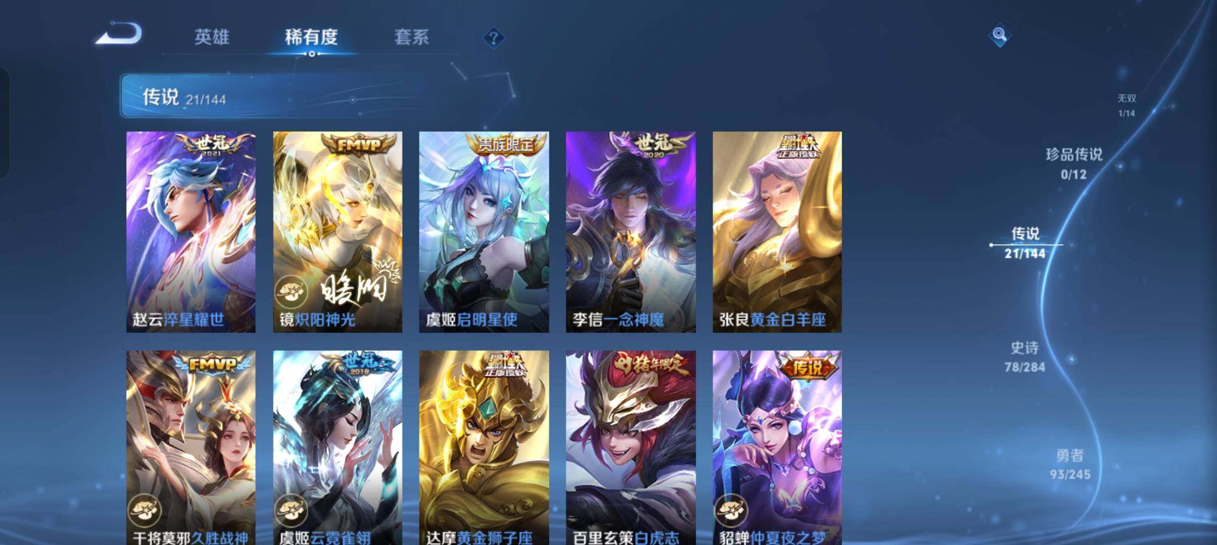WZQM4457346王者荣耀账号详情图9