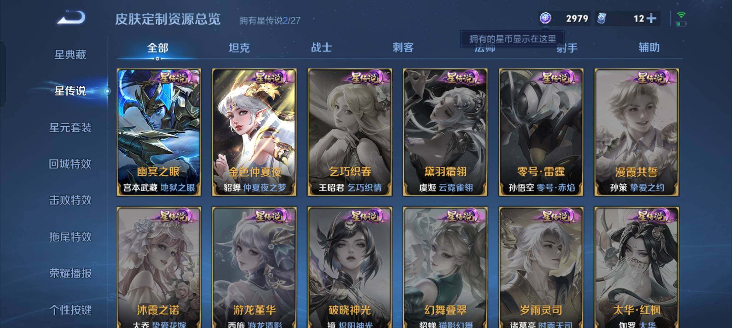 WZQM4457346王者荣耀账号详情图11