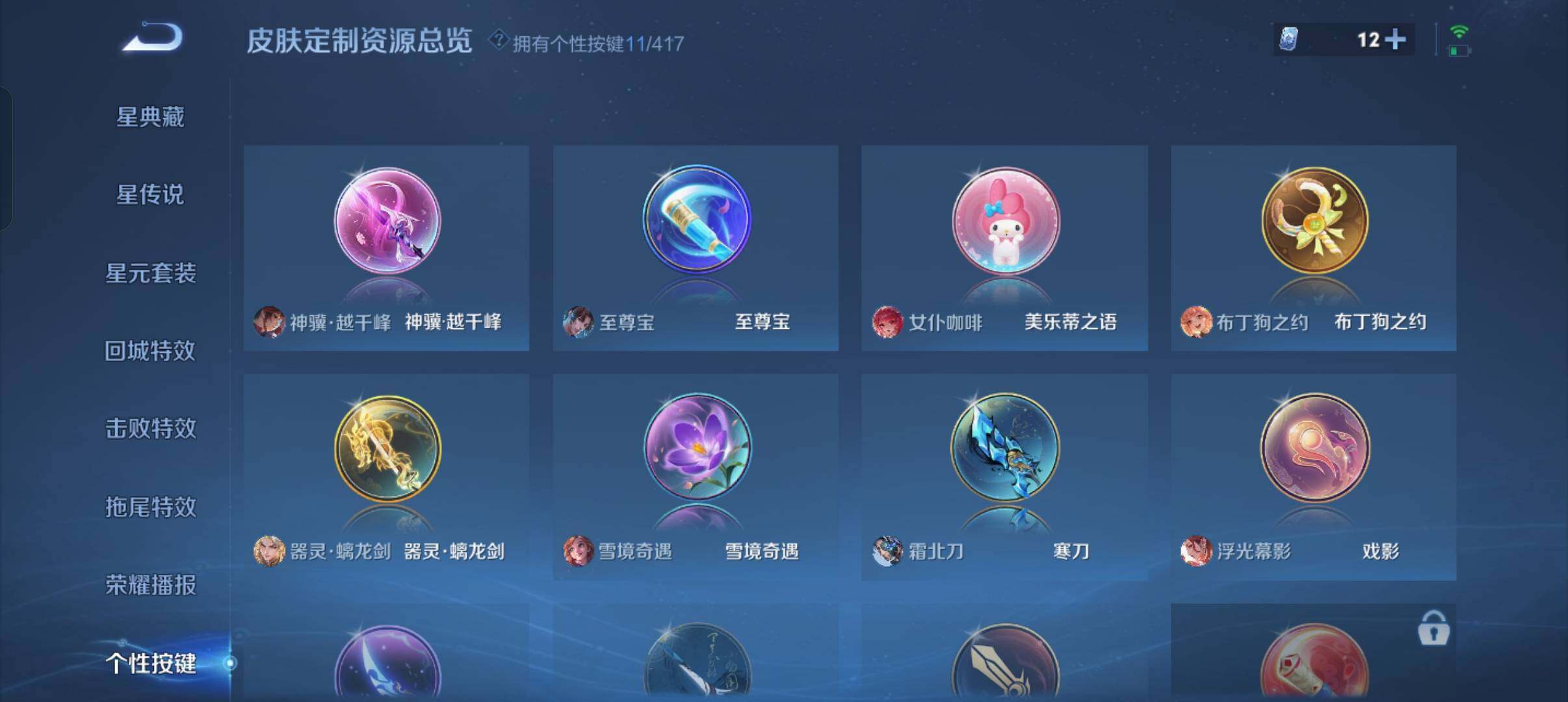 WZQM4457346王者荣耀账号详情图12