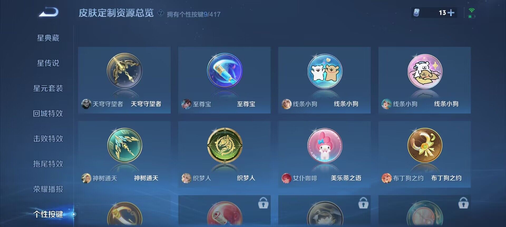 WZQM4453116王者荣耀账号详情图3 WZQM4453116王者荣耀账号详情图3