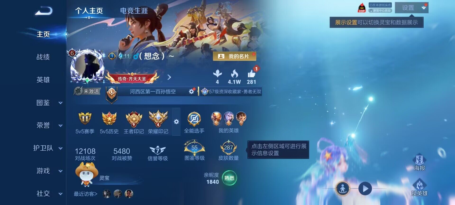 WZQM4453116王者荣耀账号详情图6 WZQM4453116王者荣耀账号详情图6