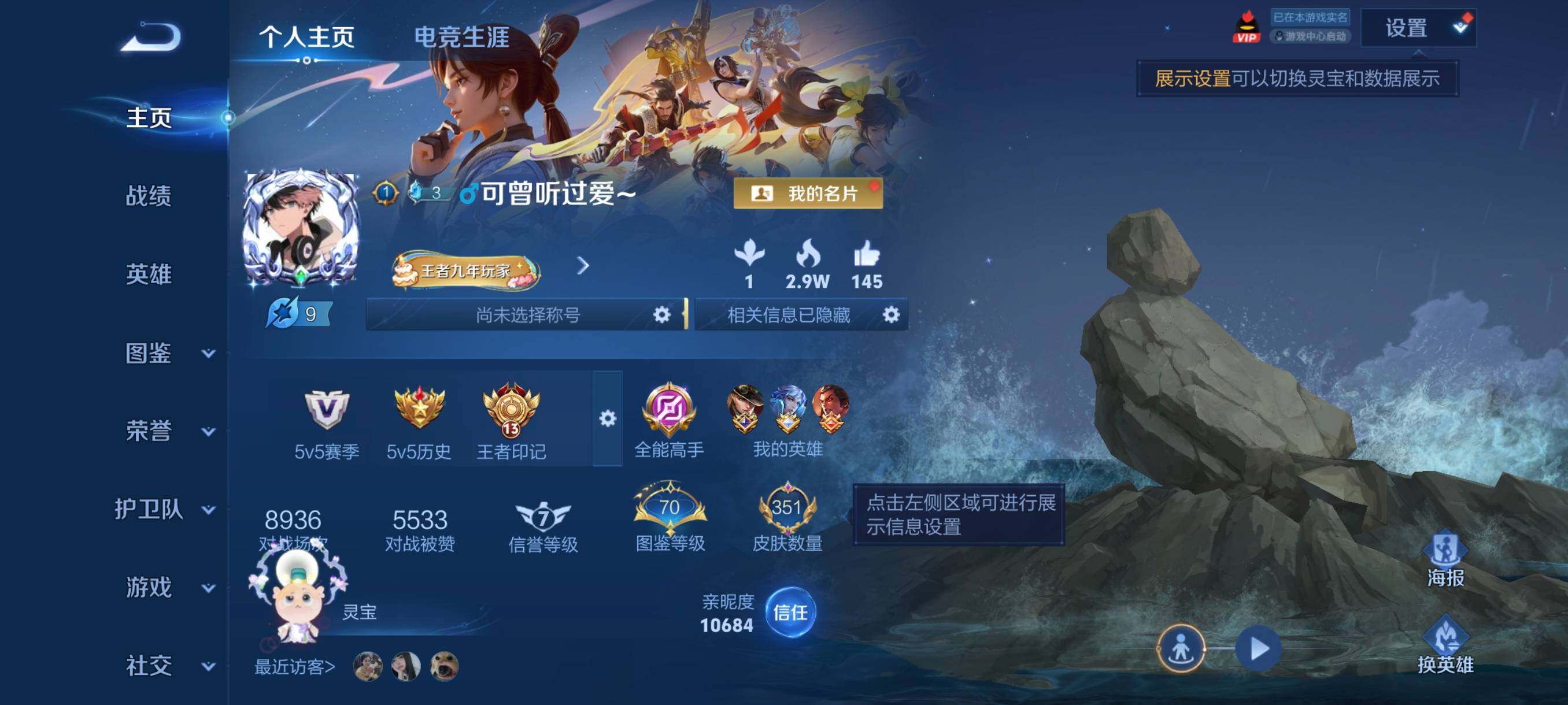 WZJM4453890王者荣耀账号详情图8