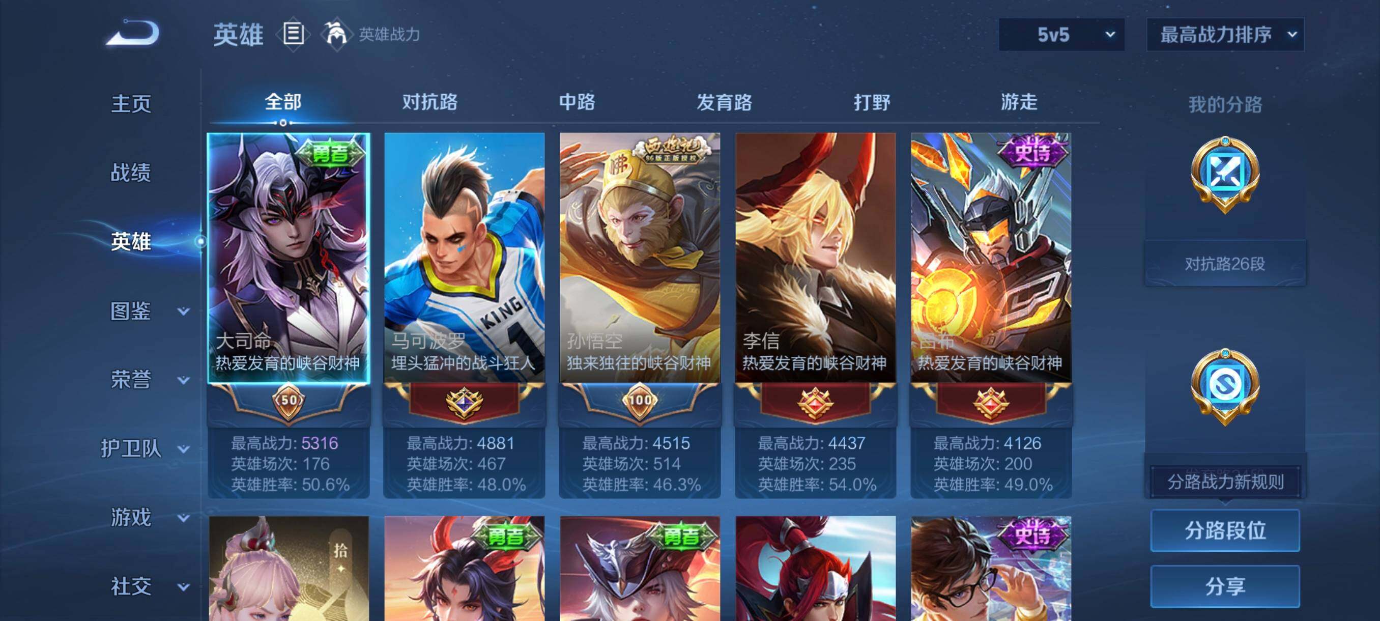 WZJM4453890王者荣耀账号详情图9