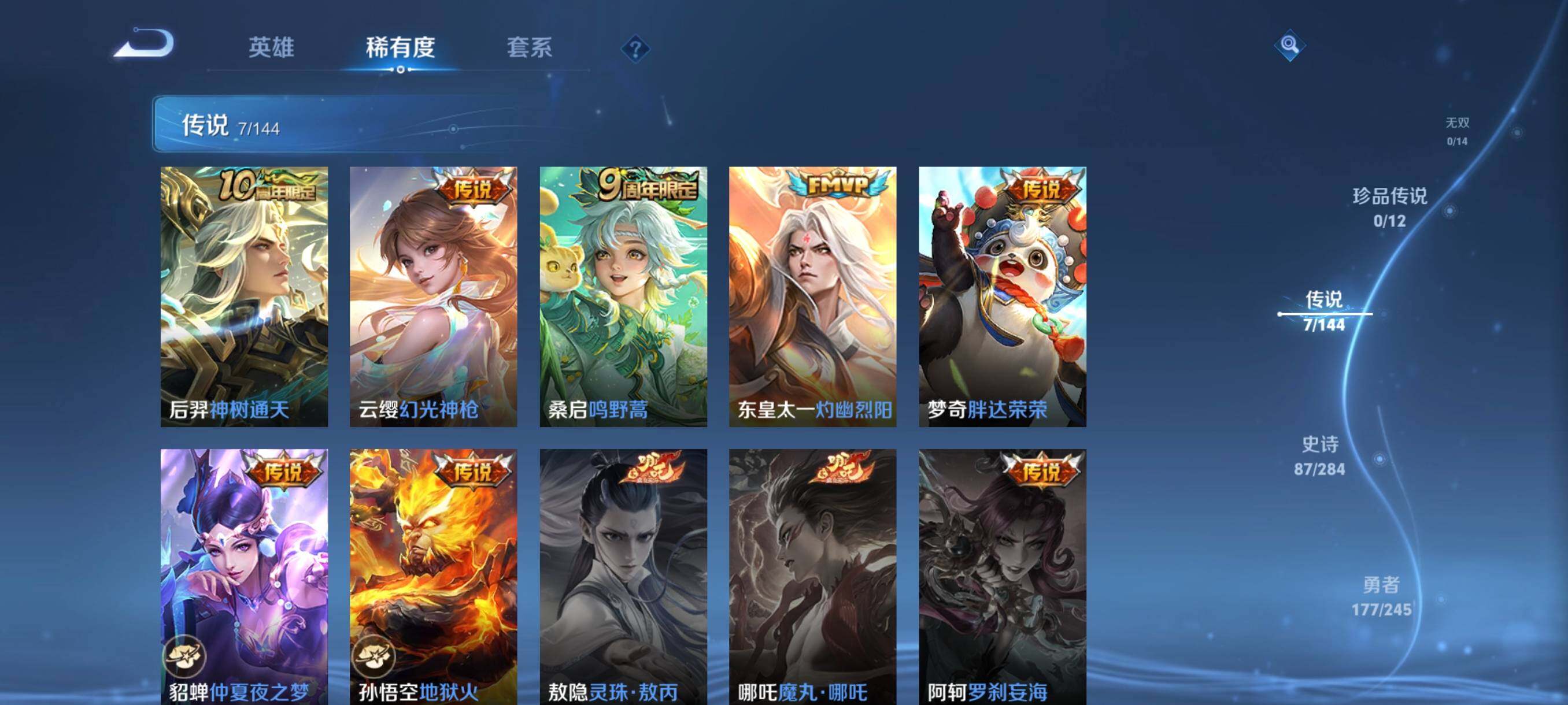 WZJM4453890王者荣耀账号详情图11