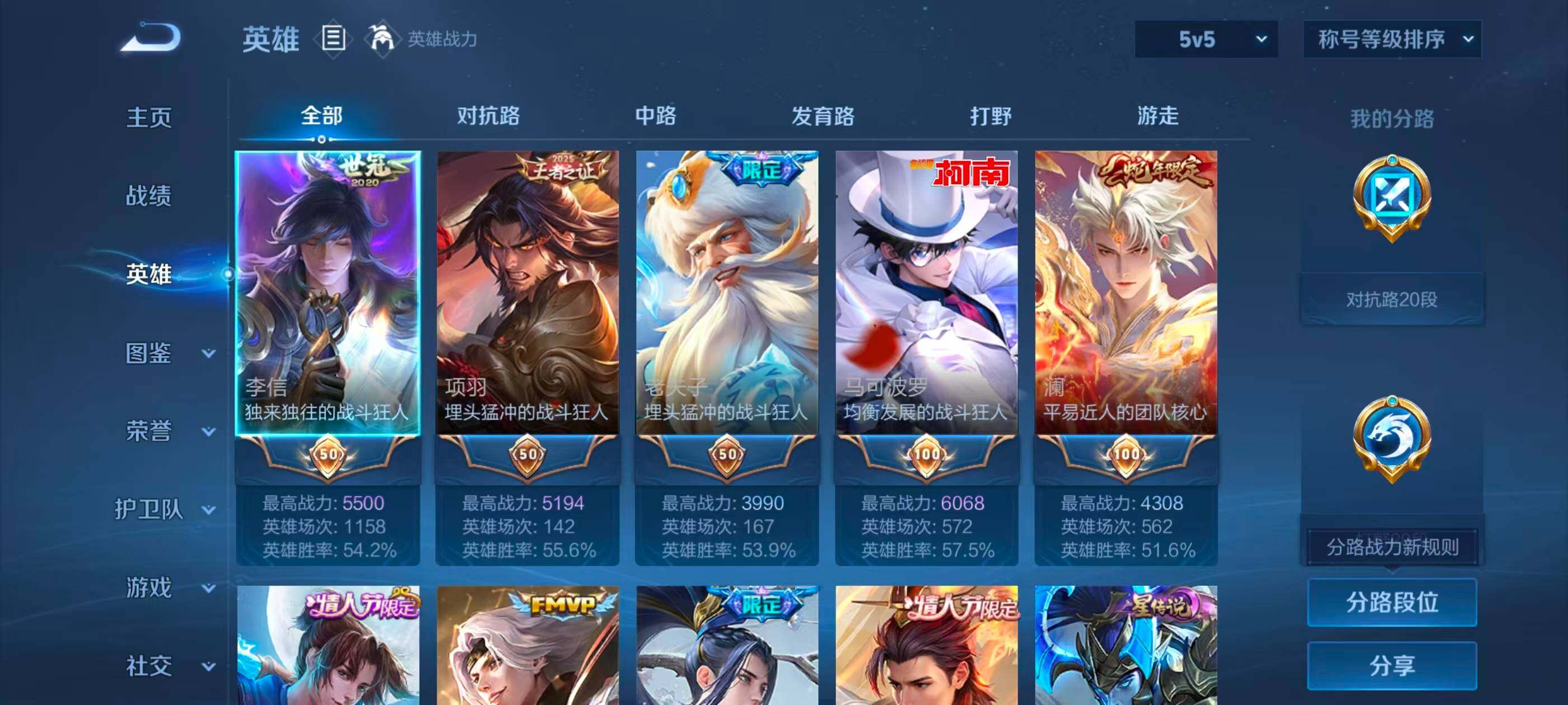 WZQM4459140王者荣耀账号详情图9 WZQM4459140王者荣耀账号详情图9