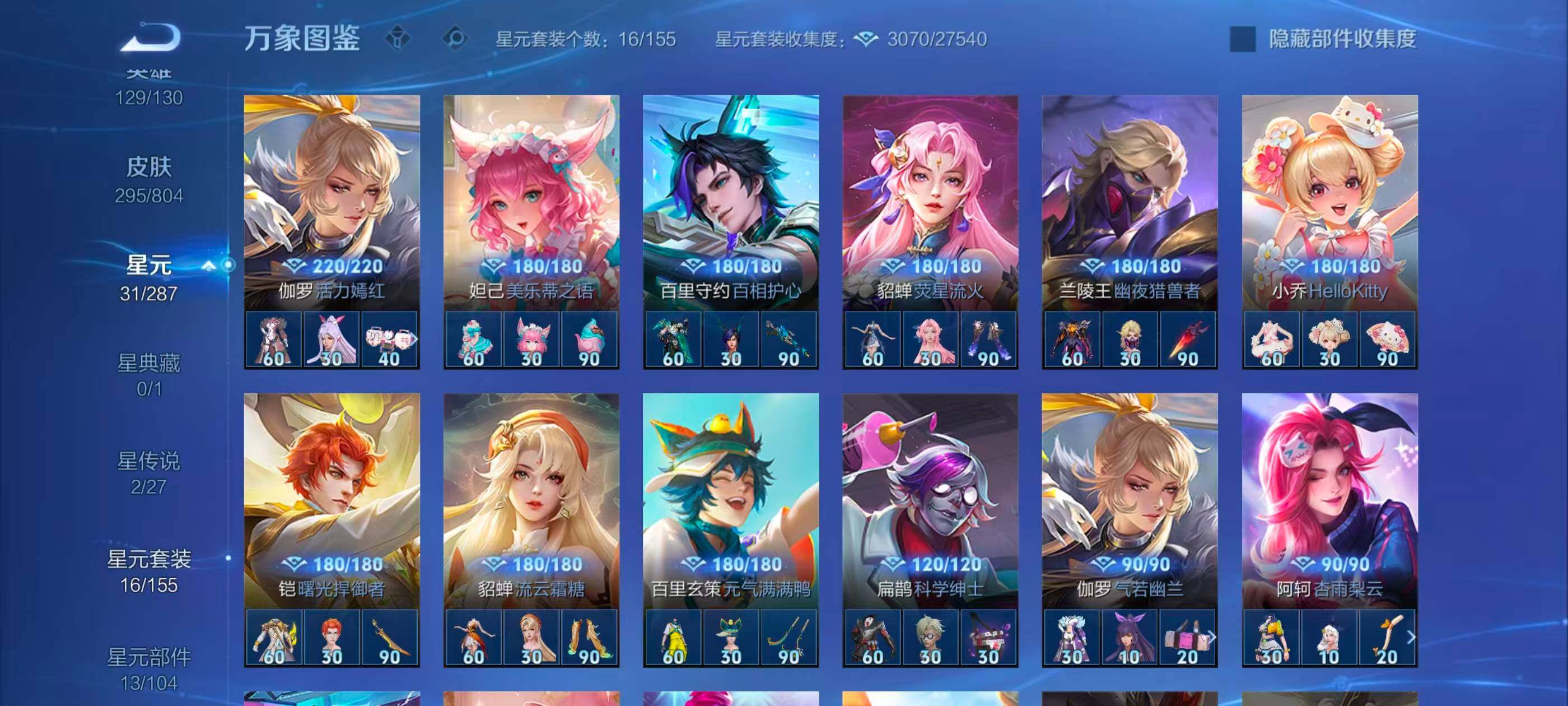 WZQM4459140王者荣耀账号详情图17 WZQM4459140王者荣耀账号详情图17