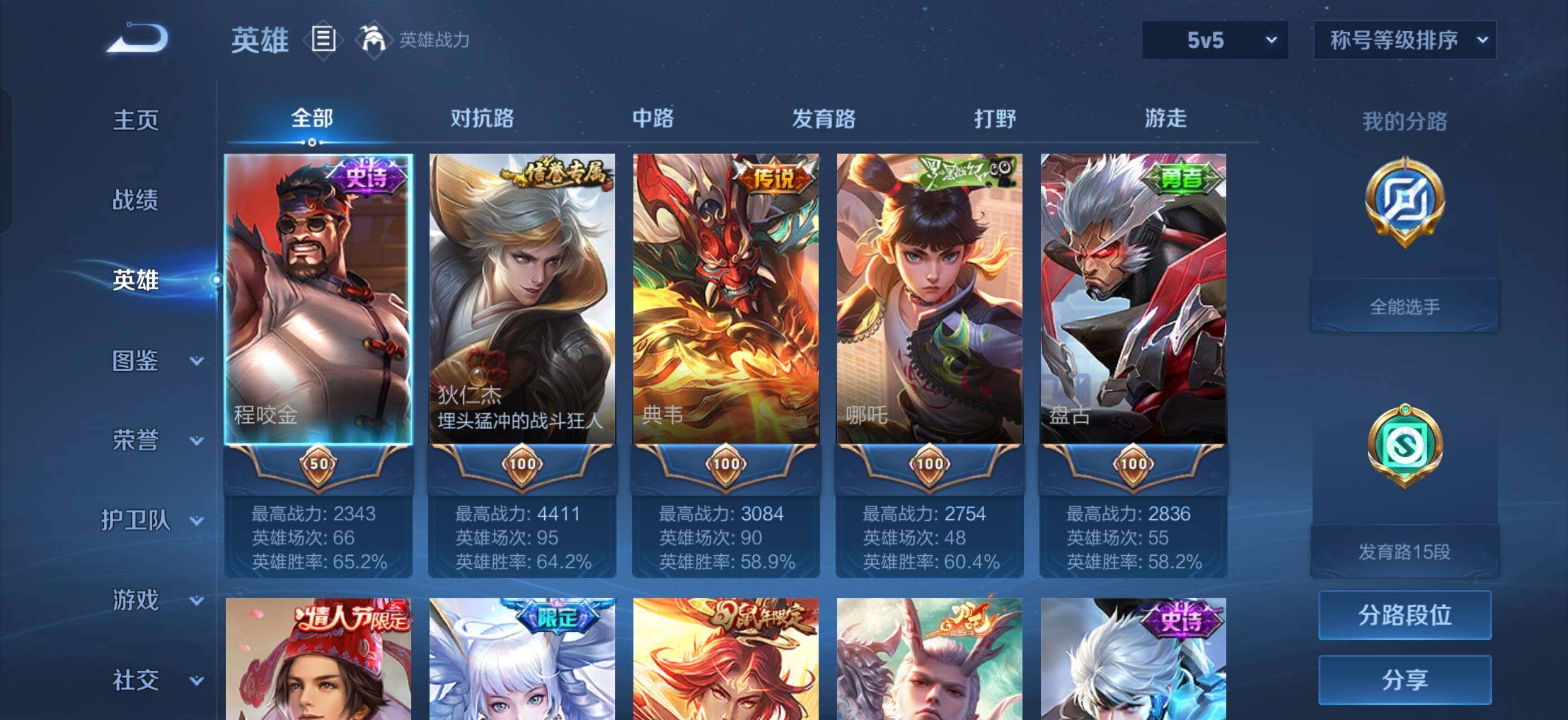 WZQM4457359王者荣耀账号详情图3 WZQM4457359王者荣耀账号详情图3