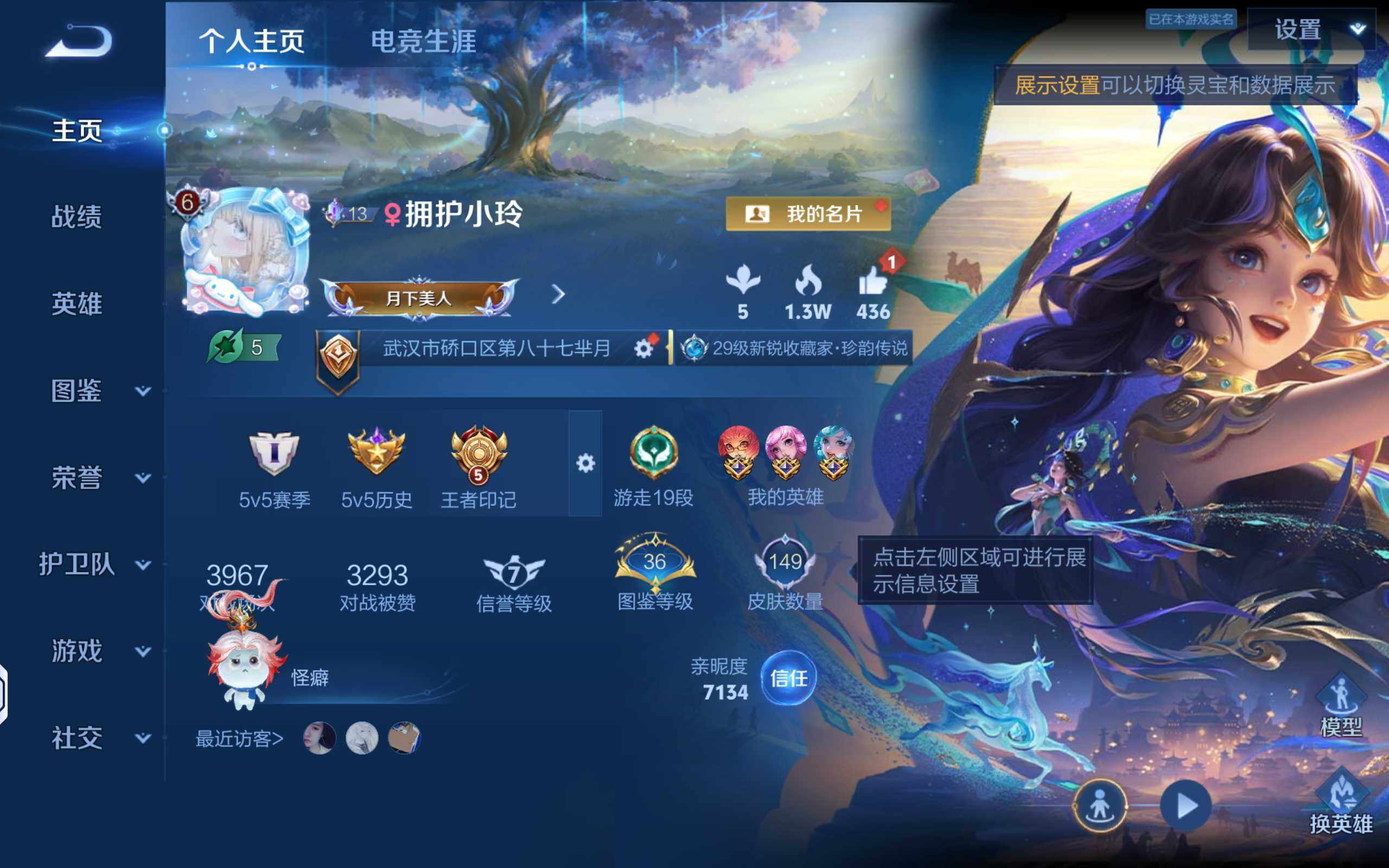 WZQM4453223王者荣耀账号详情图3