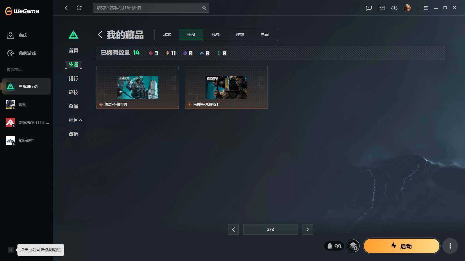 SJZQM4183983三角洲行动账号详情图12 SJZQM4183983三角洲行动账号详情图12