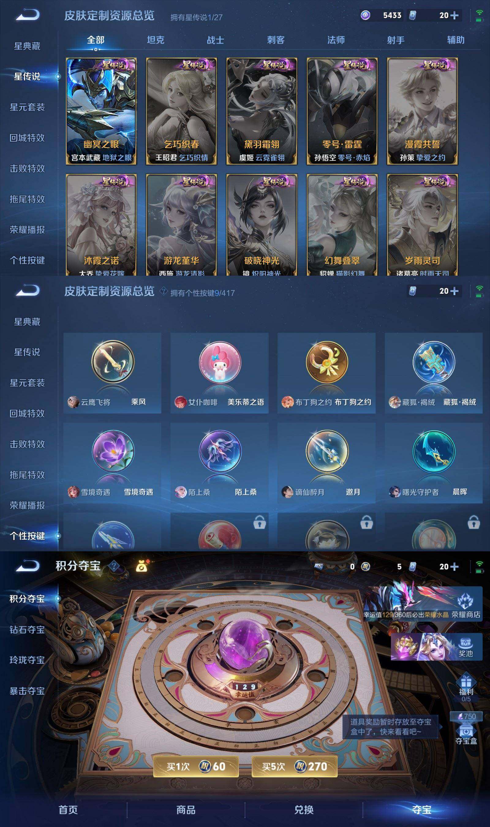 WZQM4453652王者荣耀账号详情图9 WZQM4453652王者荣耀账号详情图9