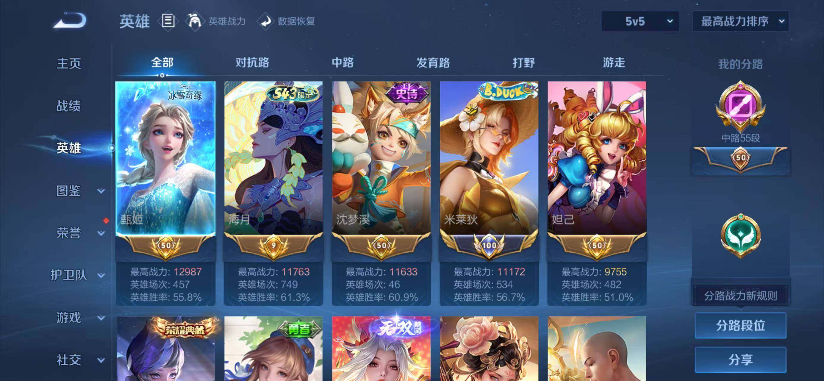 WZQM4453366王者荣耀账号详情图4 WZQM4453366王者荣耀账号详情图4