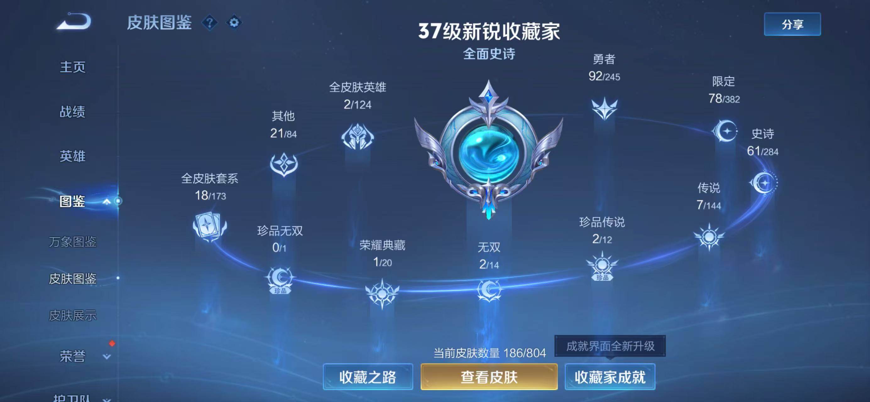 WZQM4453366王者荣耀账号详情图7 WZQM4453366王者荣耀账号详情图7