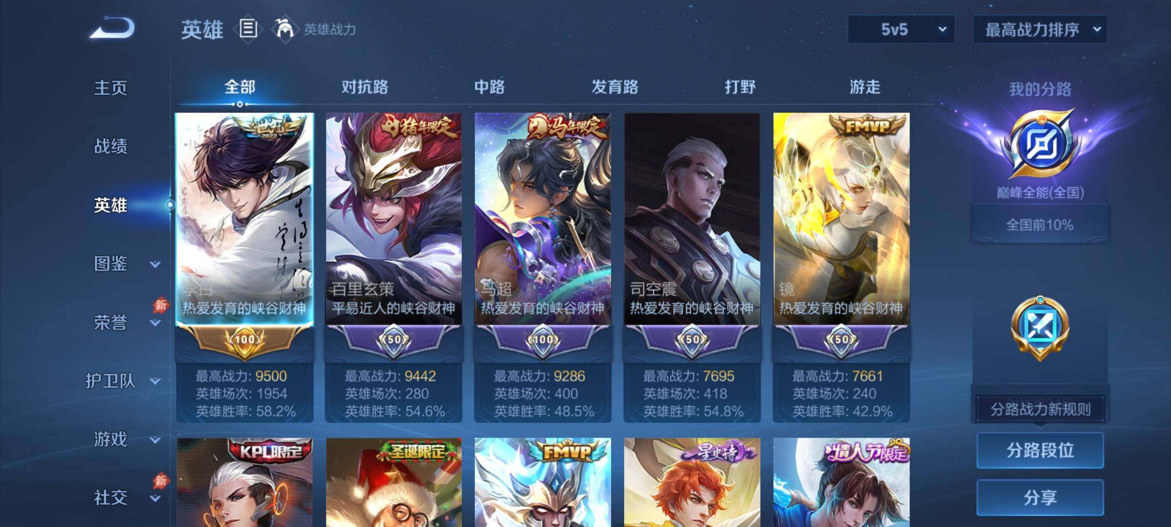 WZQM4453347王者荣耀账号详情图10