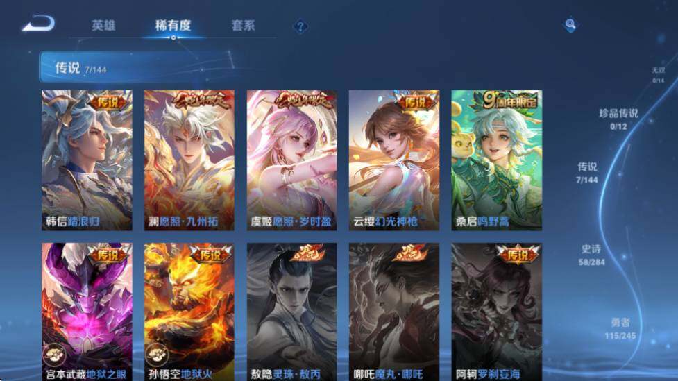 WZQM4458804王者荣耀账号详情图15 WZQM4458804王者荣耀账号详情图15